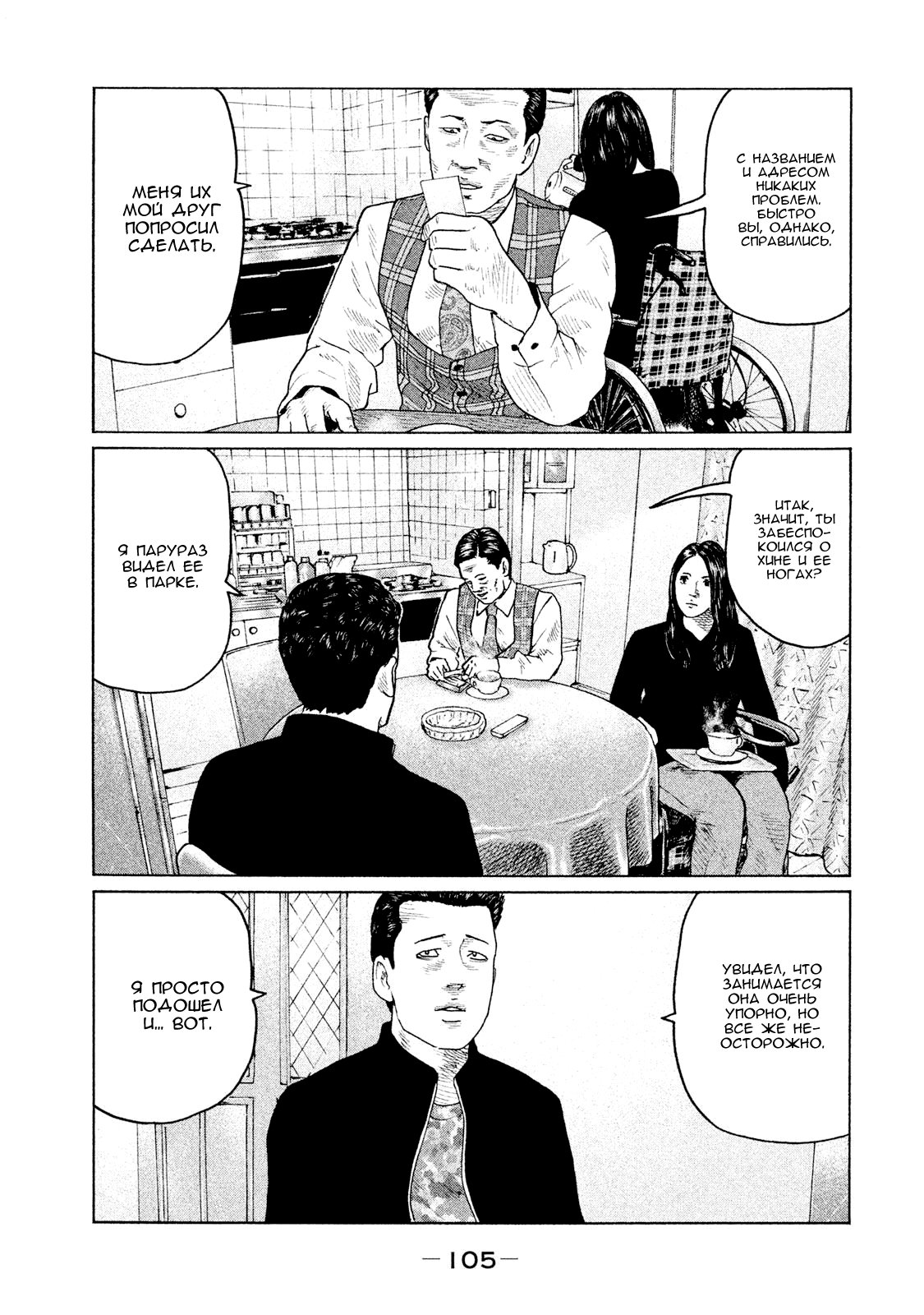 Манга Басня - Глава 102 Страница 11