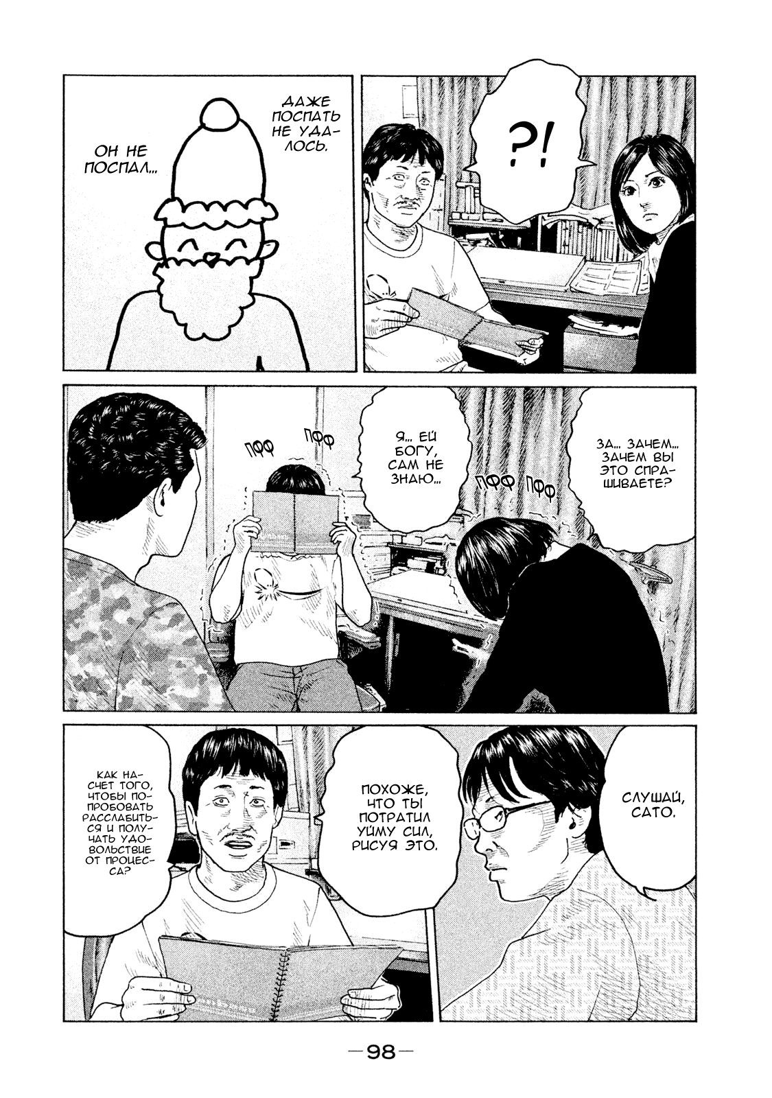 Манга Басня - Глава 102 Страница 4