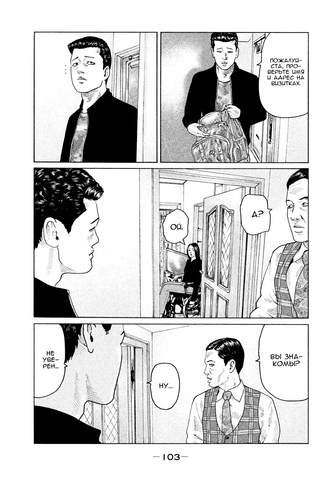 Манга Басня - Глава 102 Страница 9