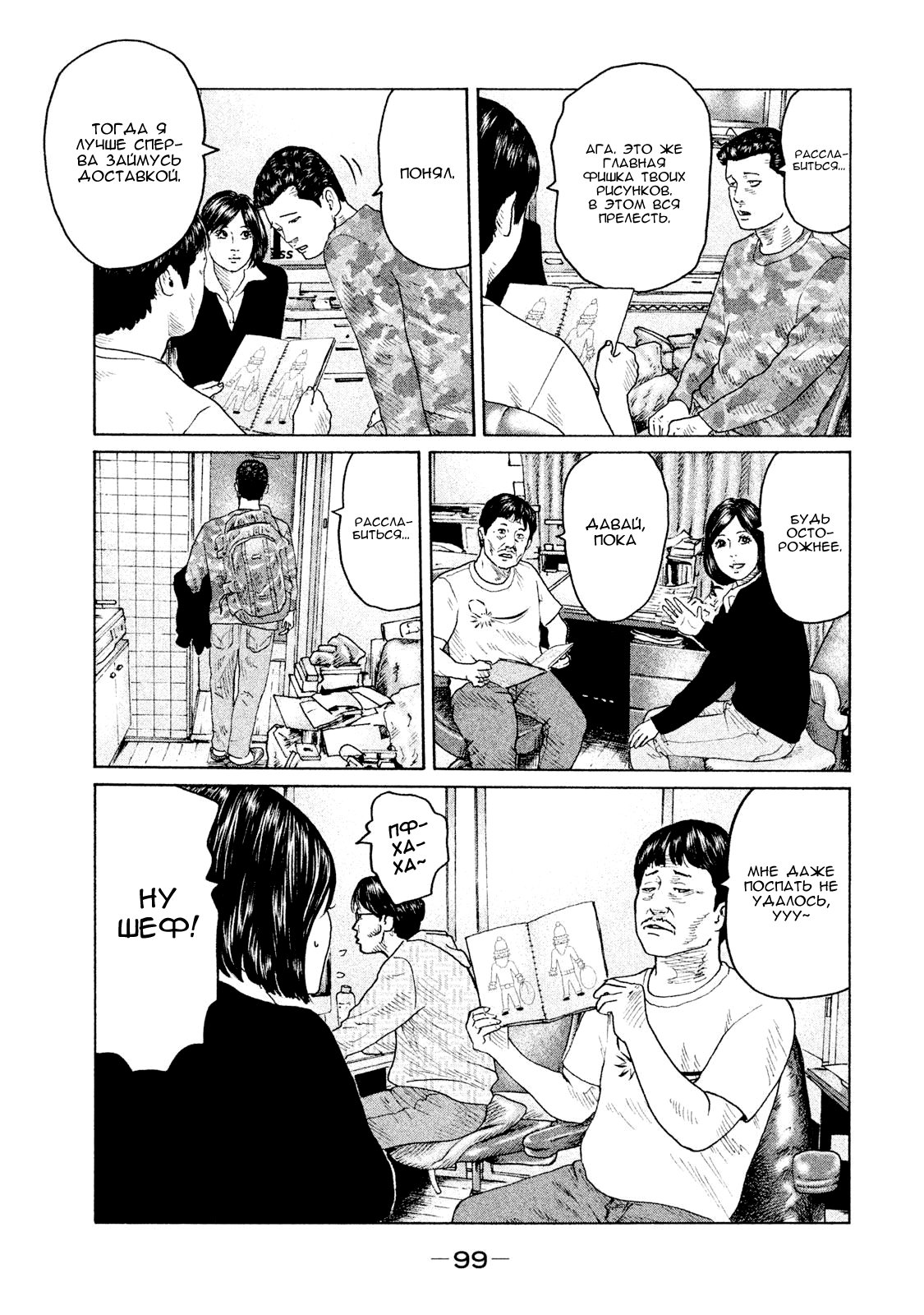 Манга Басня - Глава 102 Страница 5