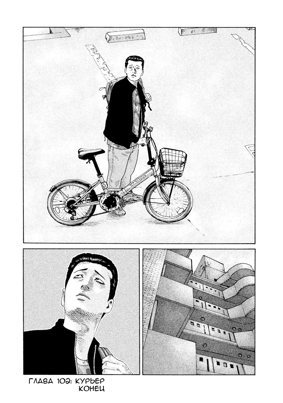 Манга Басня - Глава 102 Страница 18