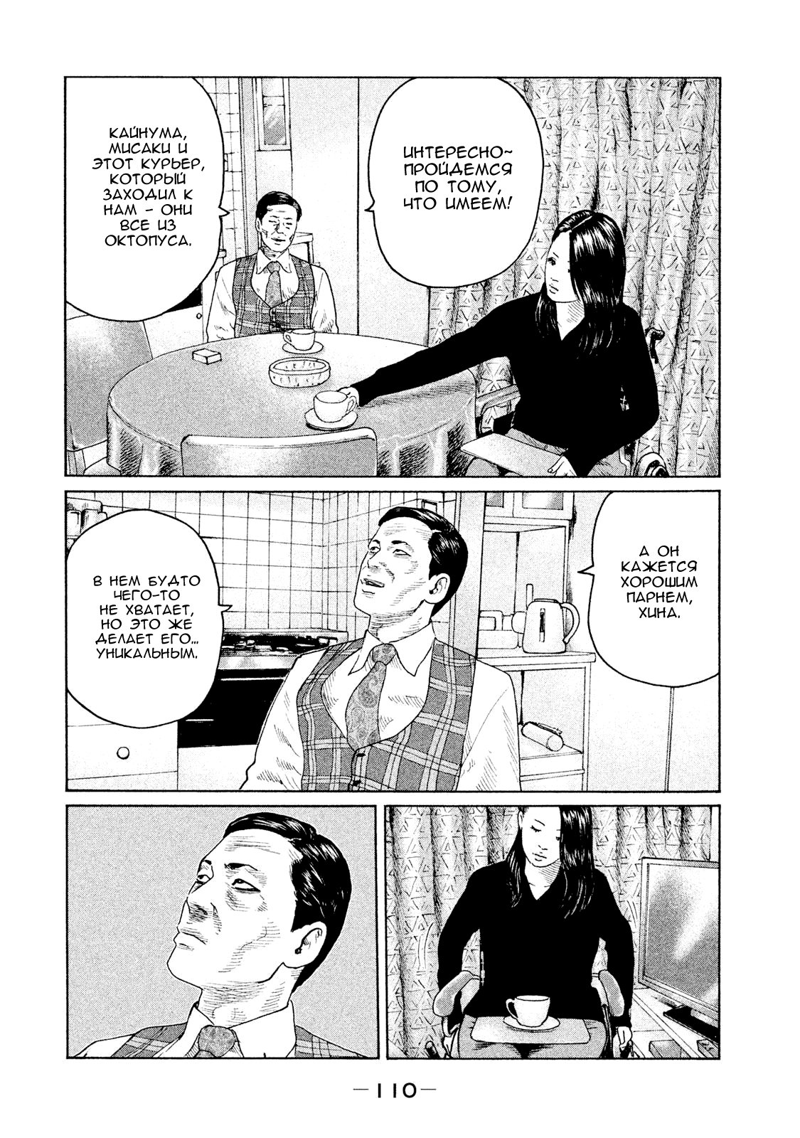 Манга Басня - Глава 102 Страница 16