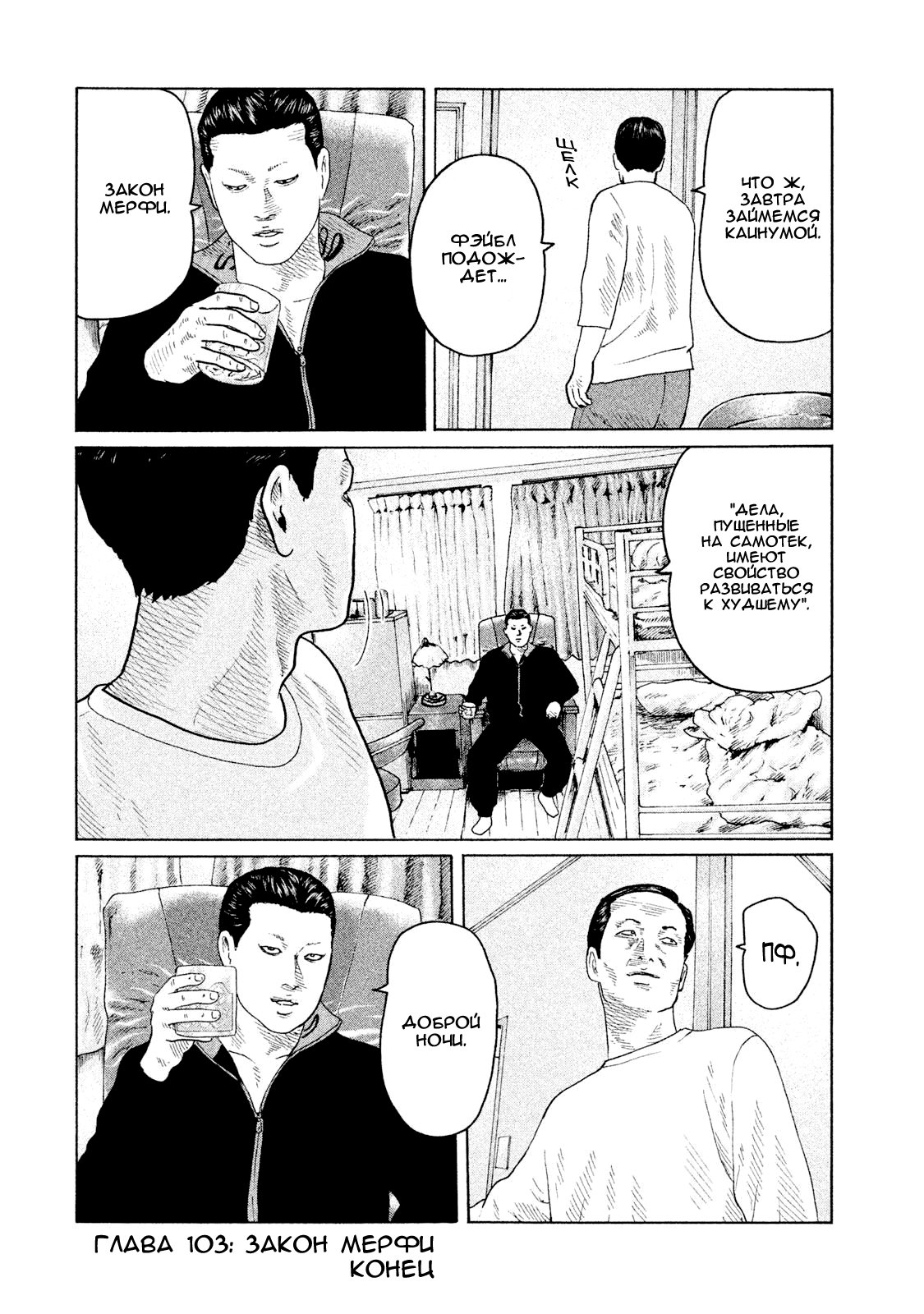 Манга Басня - Глава 103 Страница 18