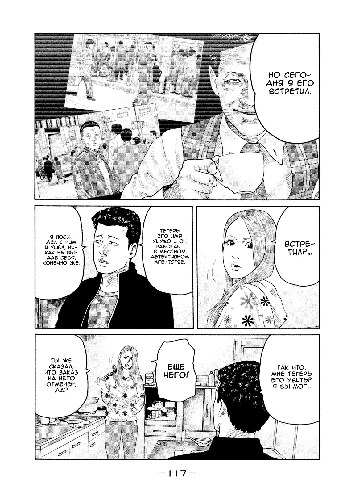 Манга Басня - Глава 103 Страница 5