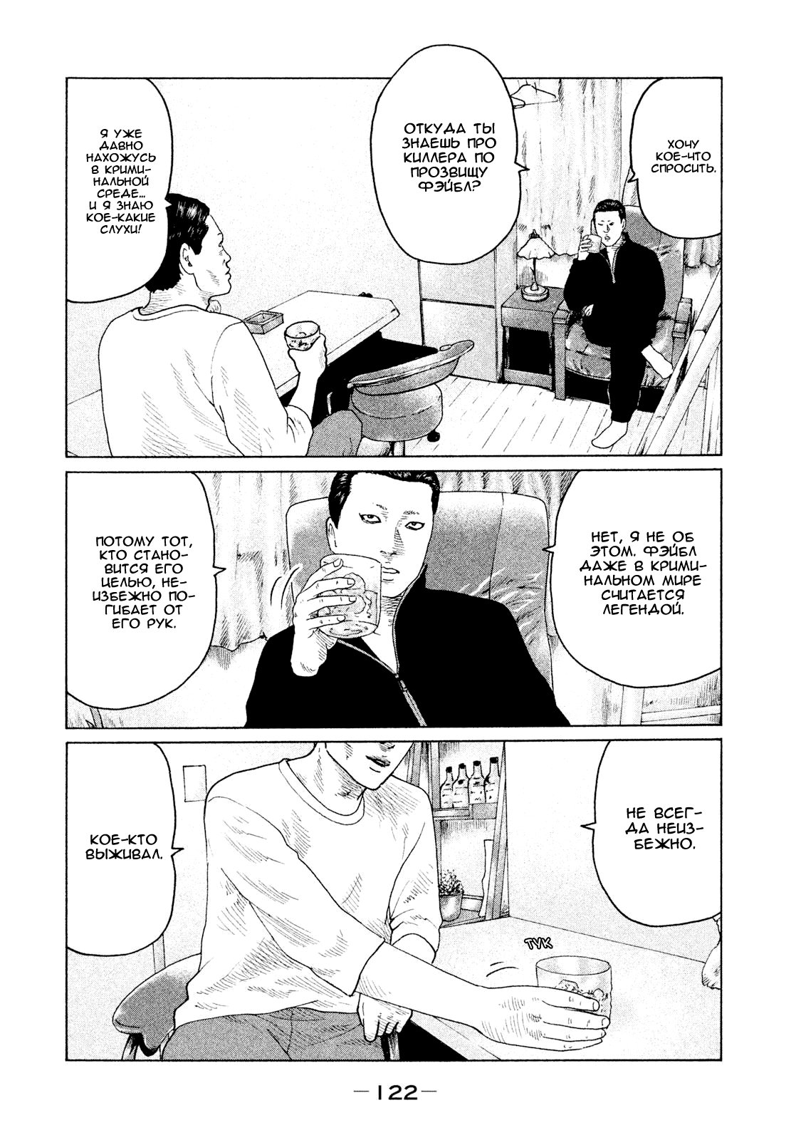 Манга Басня - Глава 103 Страница 10