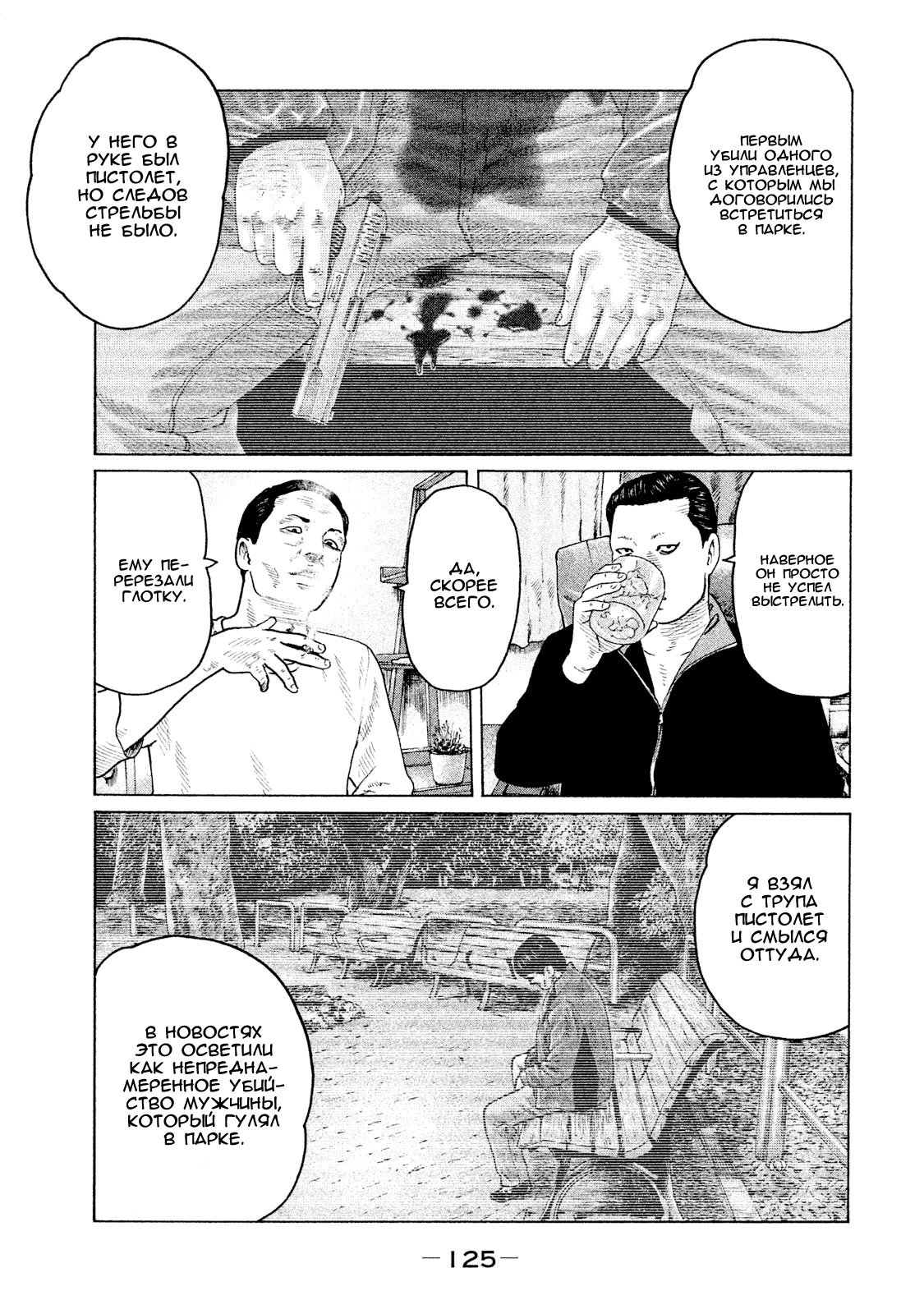 Манга Басня - Глава 103 Страница 13