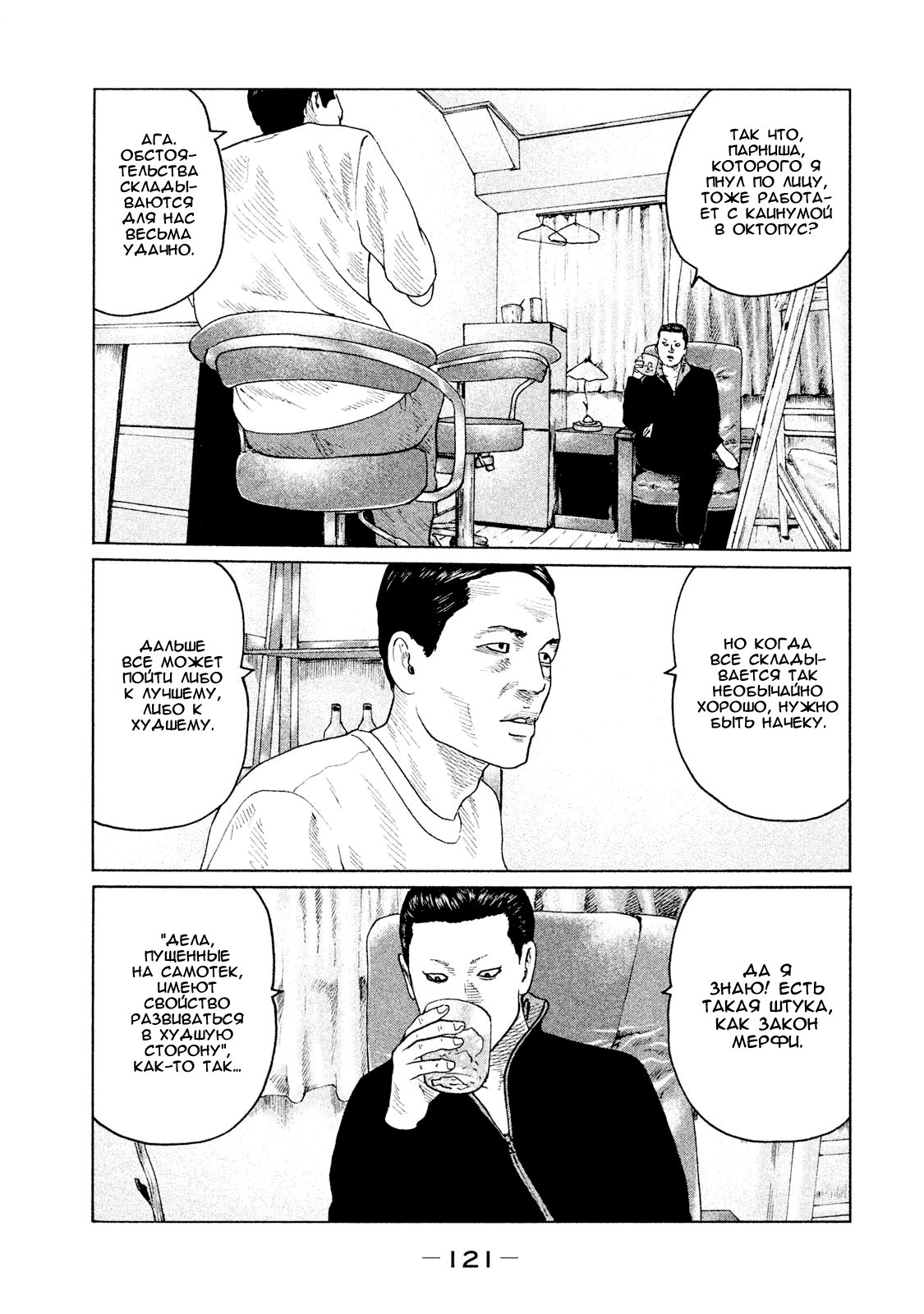 Манга Басня - Глава 103 Страница 9