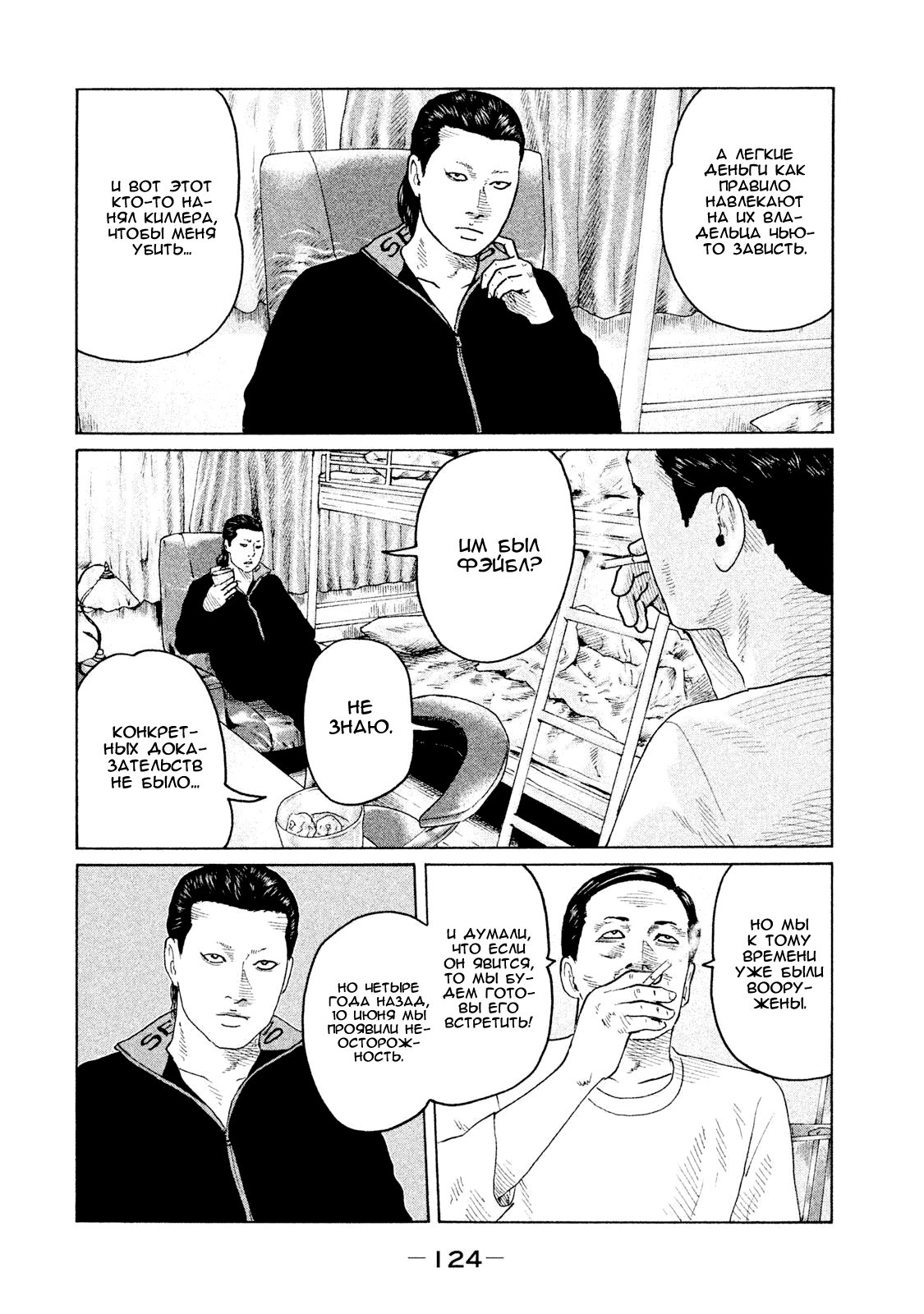 Манга Басня - Глава 103 Страница 12