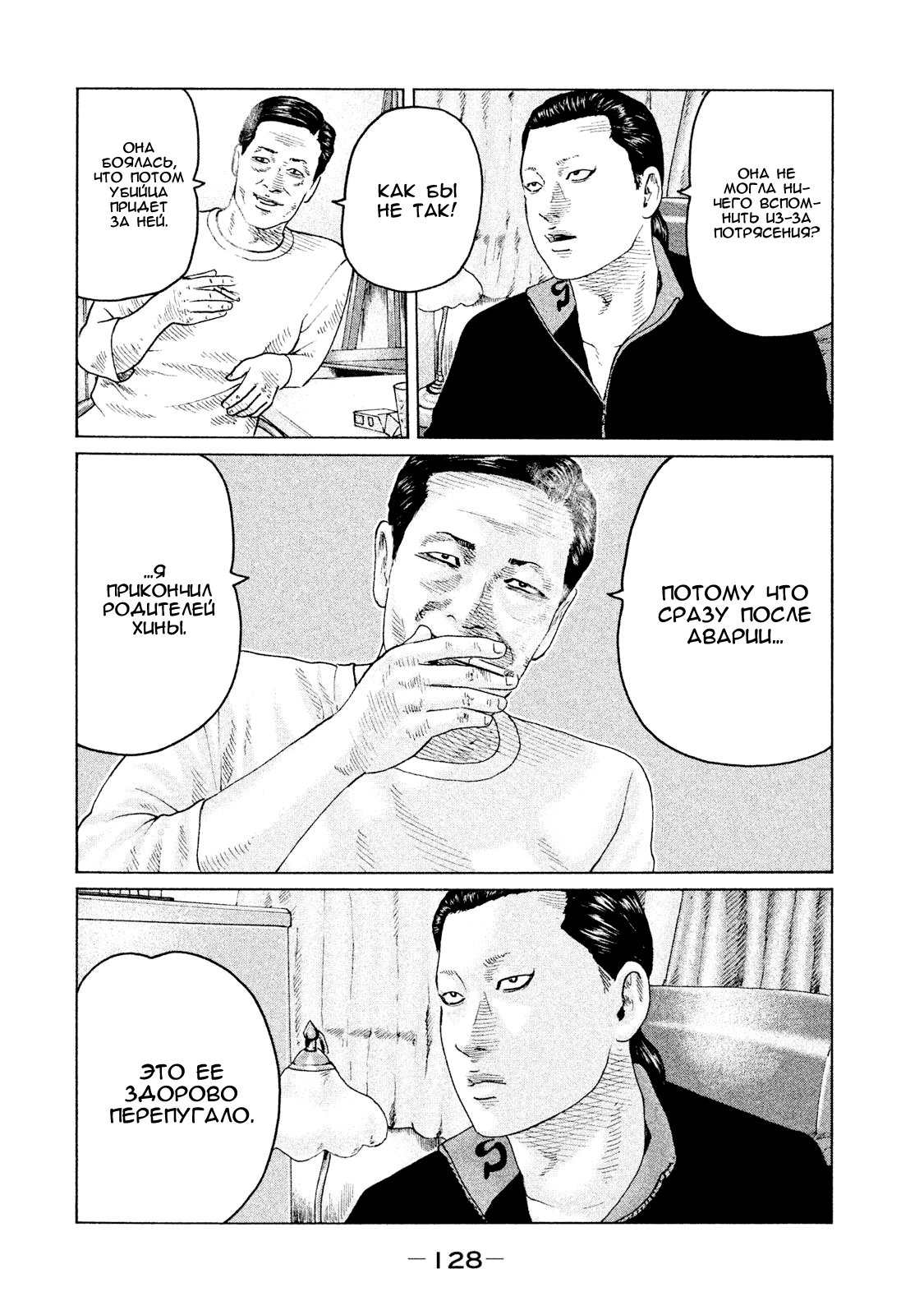 Манга Басня - Глава 103 Страница 16