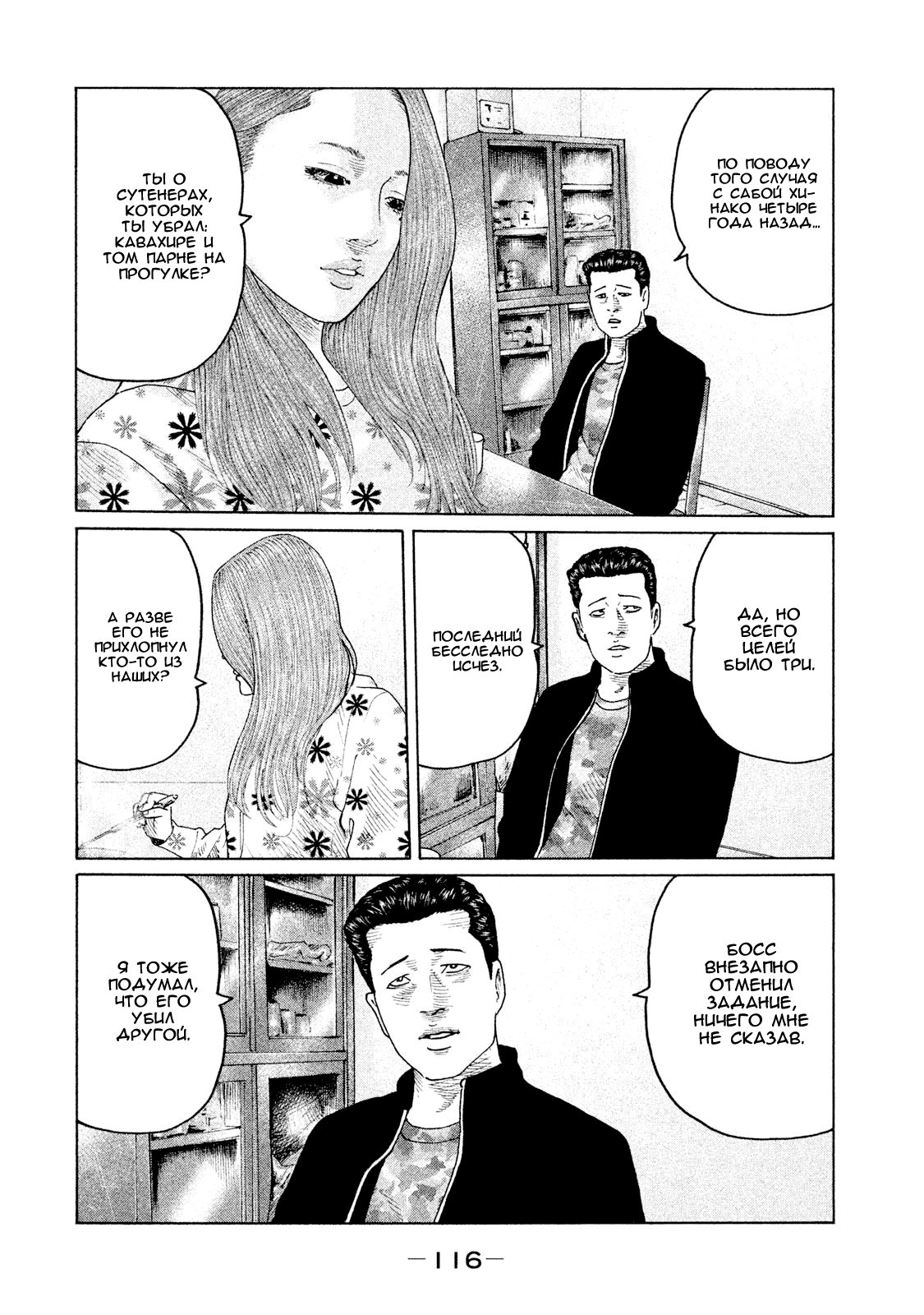 Манга Басня - Глава 103 Страница 4