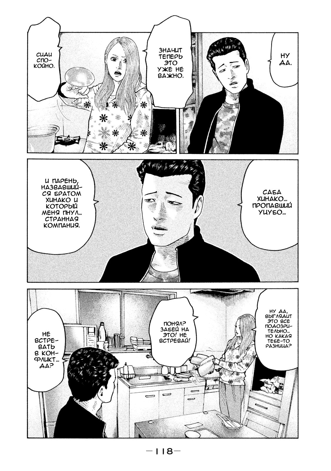 Манга Басня - Глава 103 Страница 6