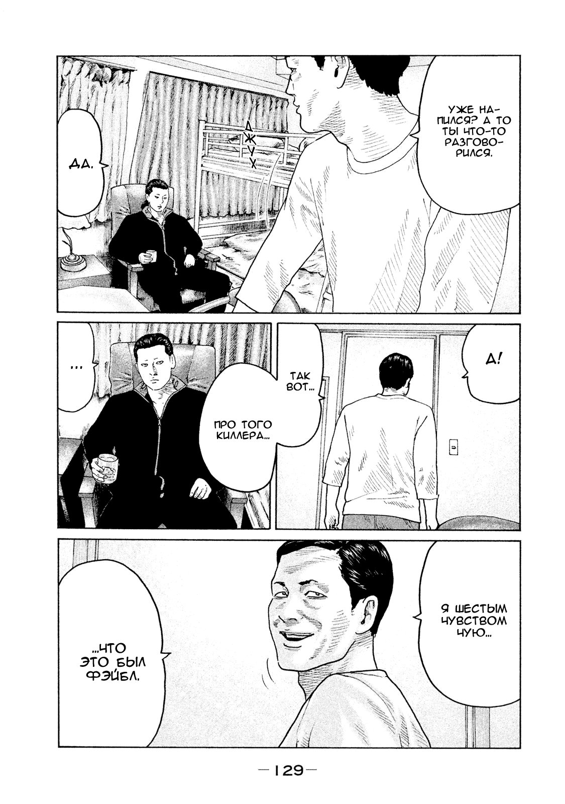 Манга Басня - Глава 103 Страница 17