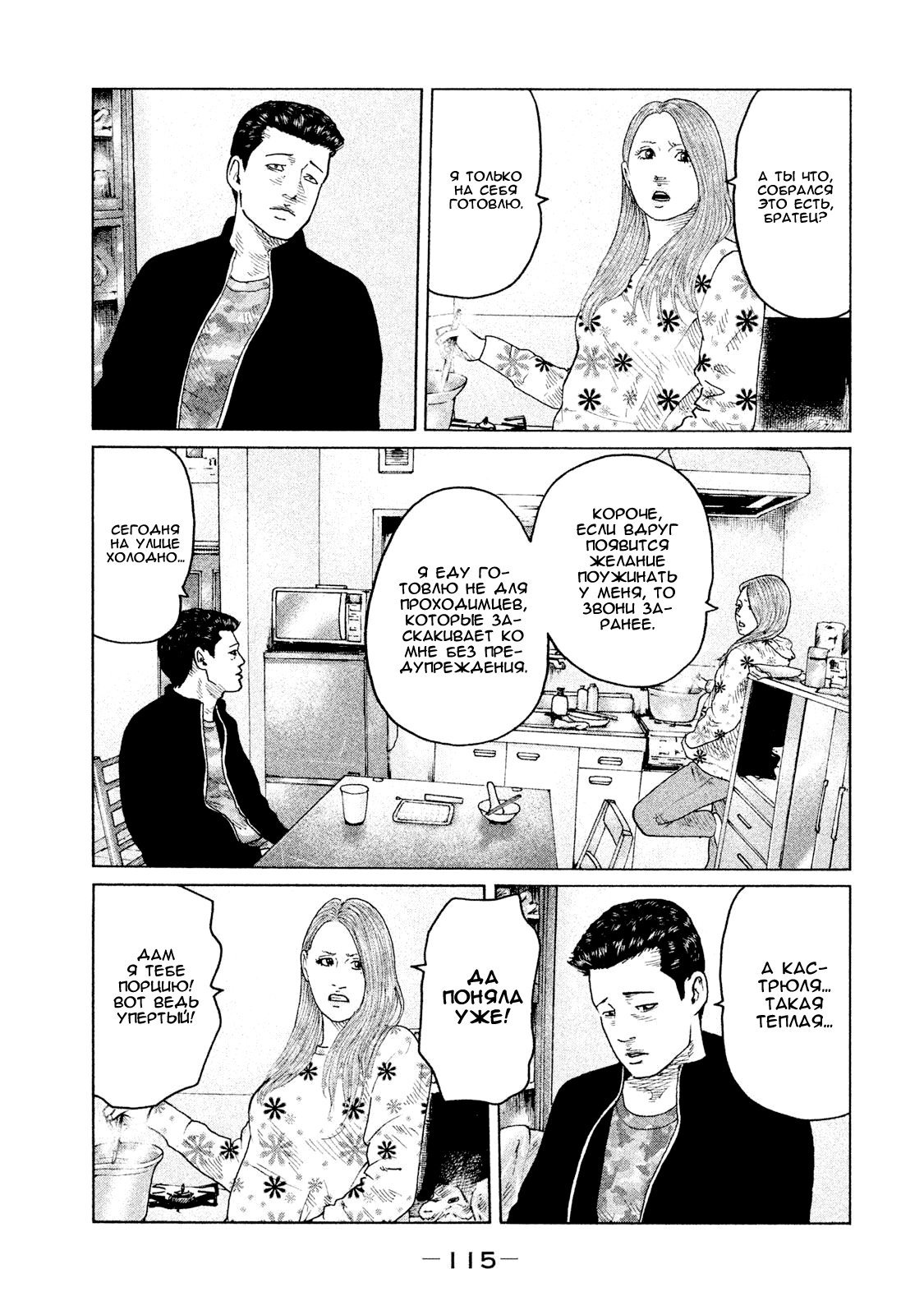 Манга Басня - Глава 103 Страница 3