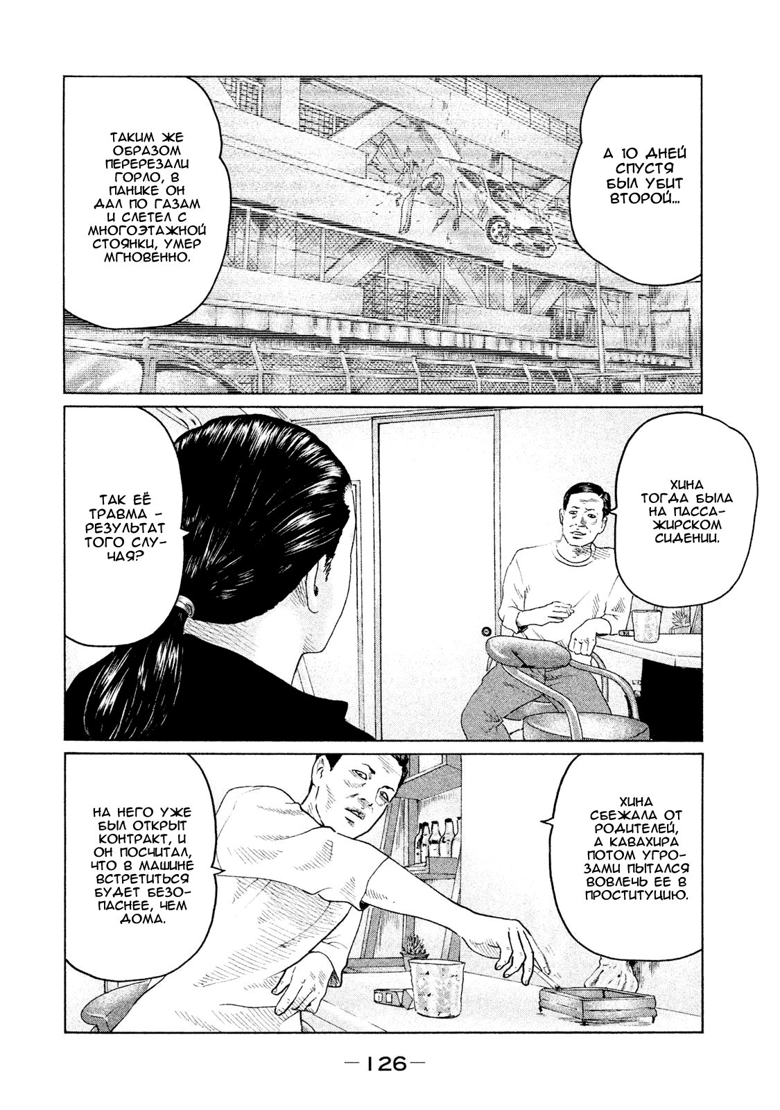 Манга Басня - Глава 103 Страница 14