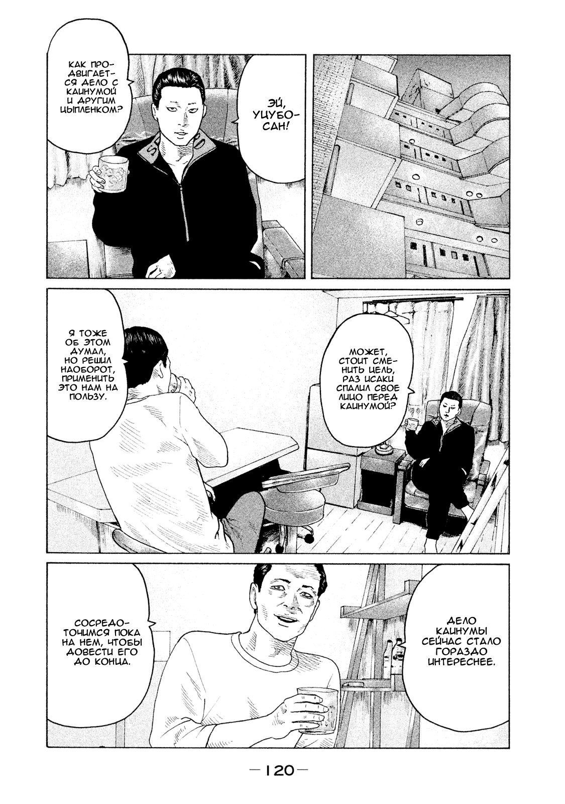 Манга Басня - Глава 103 Страница 8