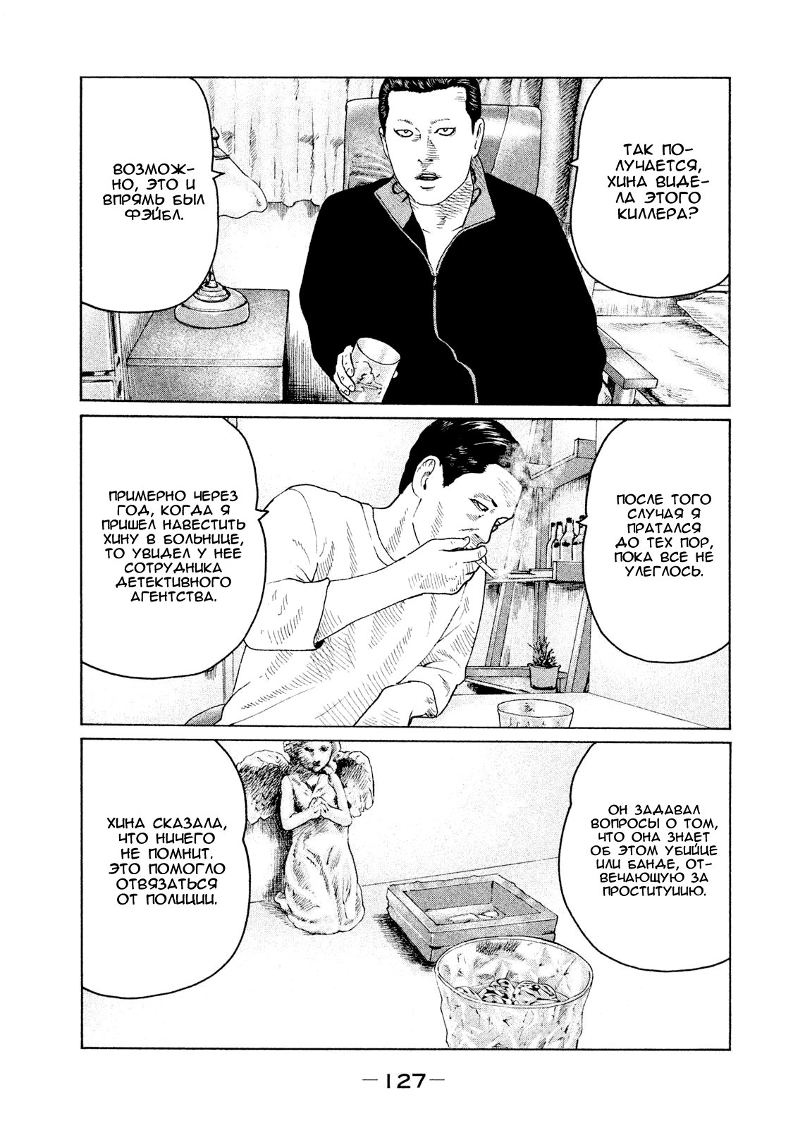 Манга Басня - Глава 103 Страница 15