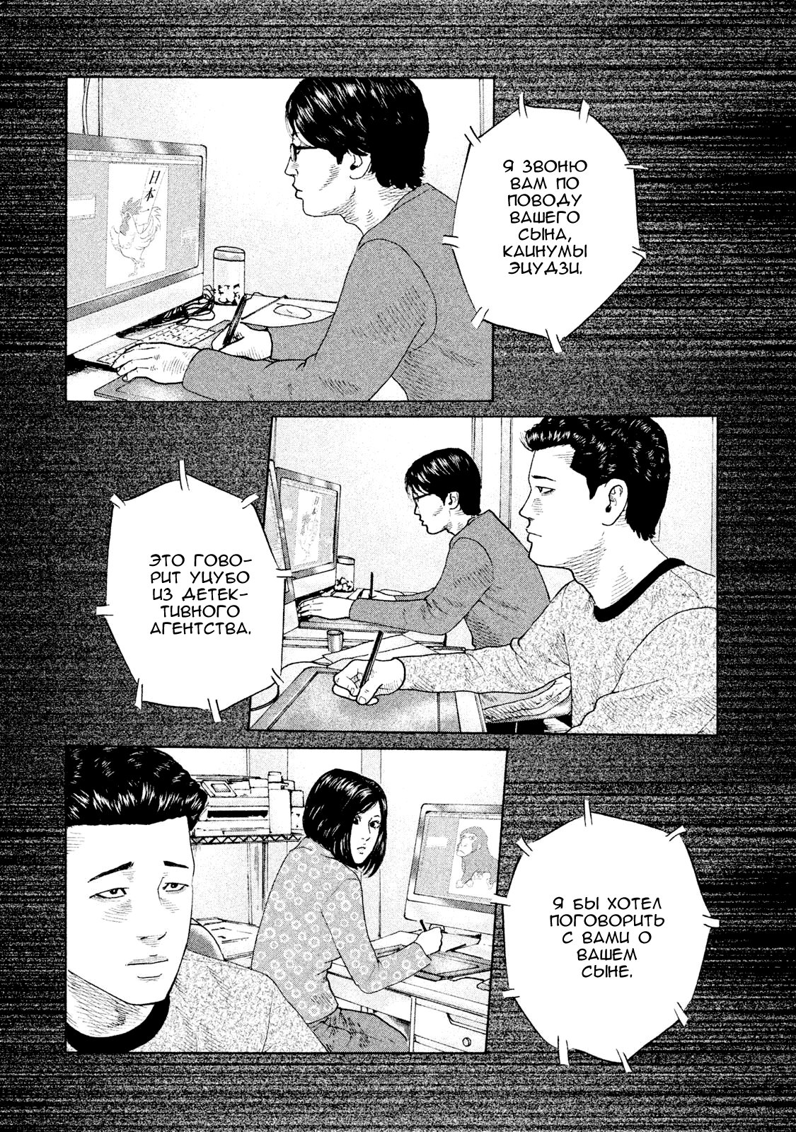 Манга Басня - Глава 104 Страница 2