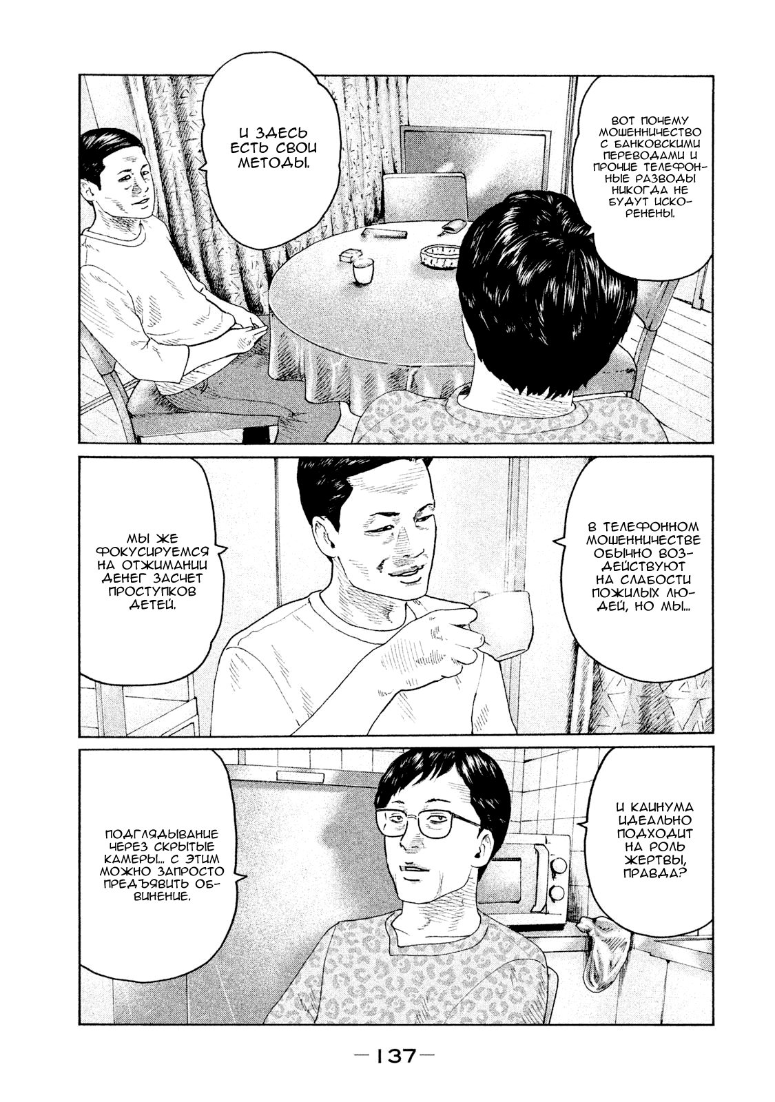 Манга Басня - Глава 104 Страница 7