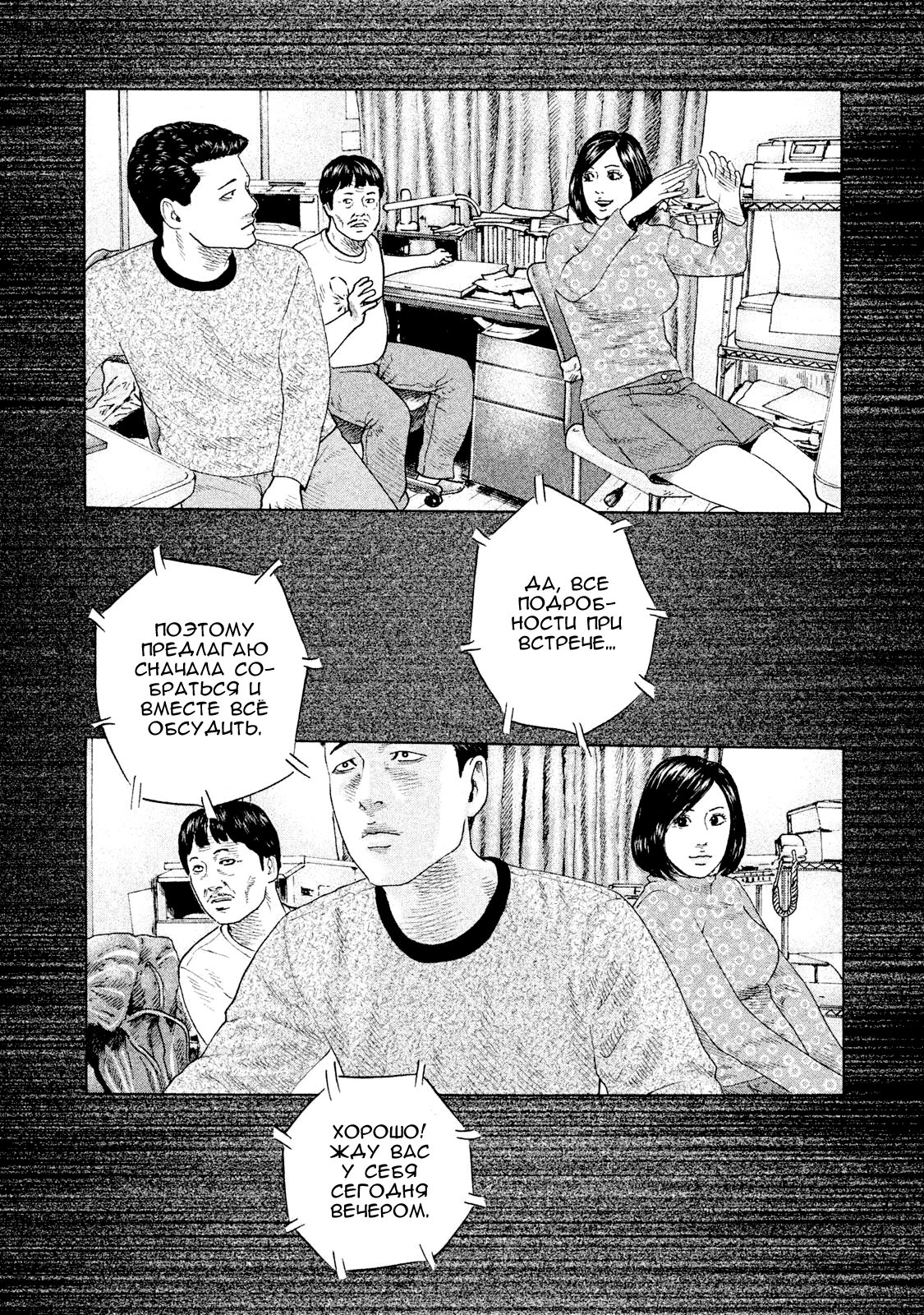 Манга Басня - Глава 104 Страница 5