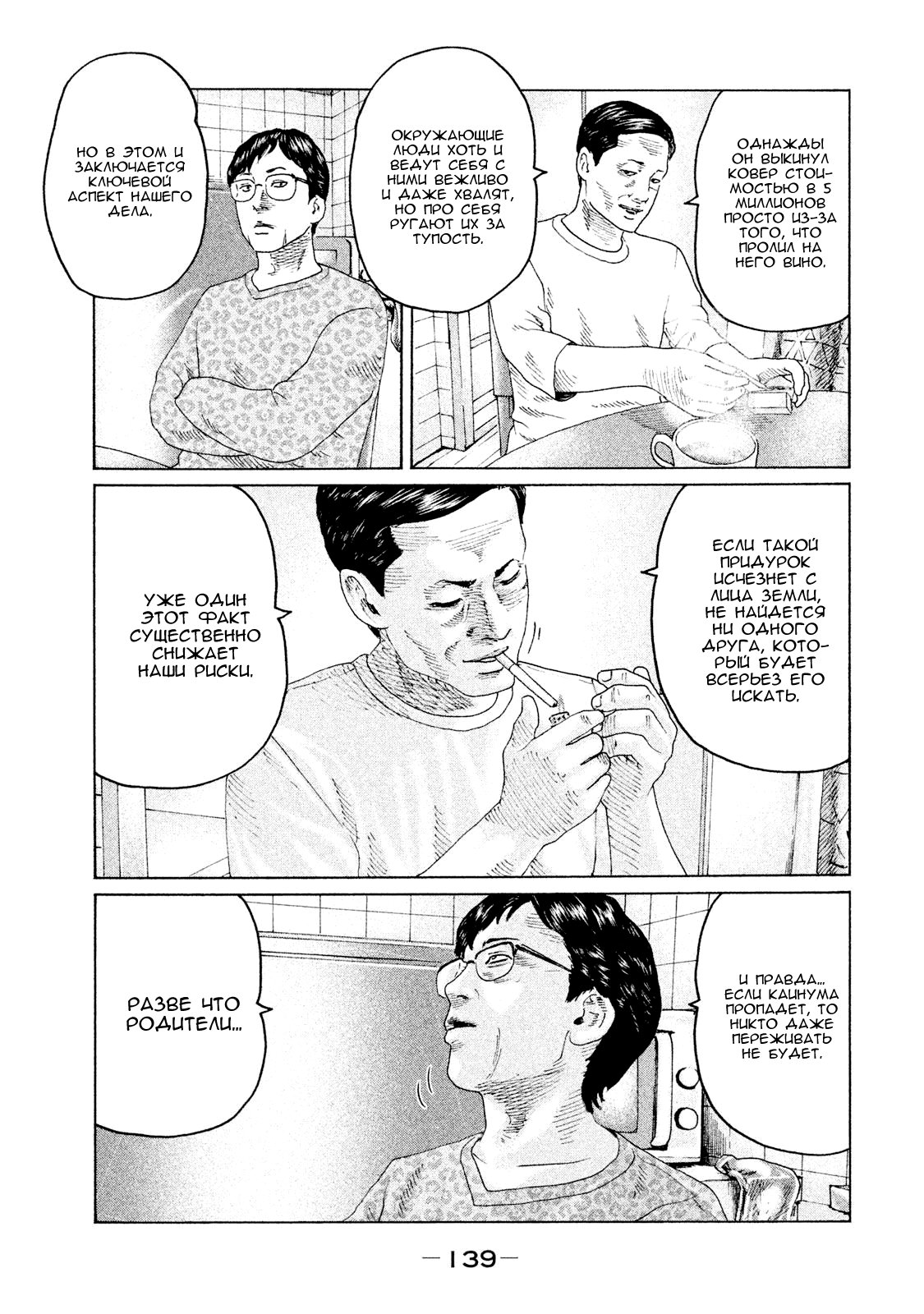 Манга Басня - Глава 104 Страница 9