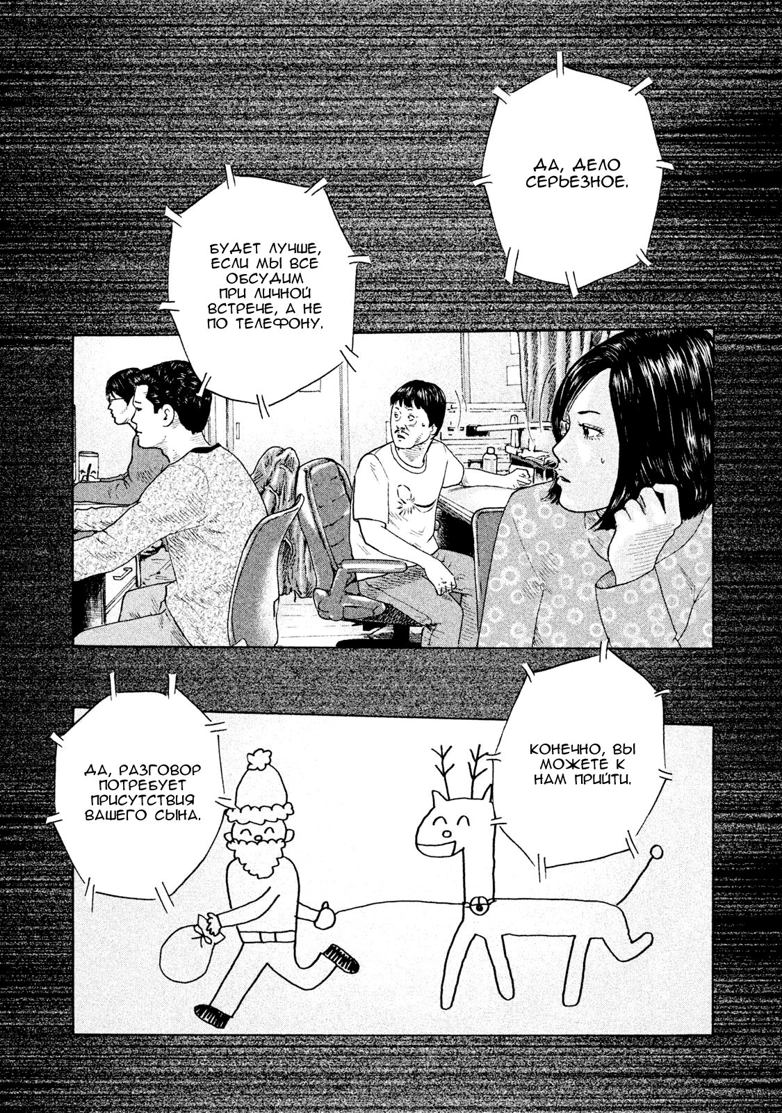 Манга Басня - Глава 104 Страница 3