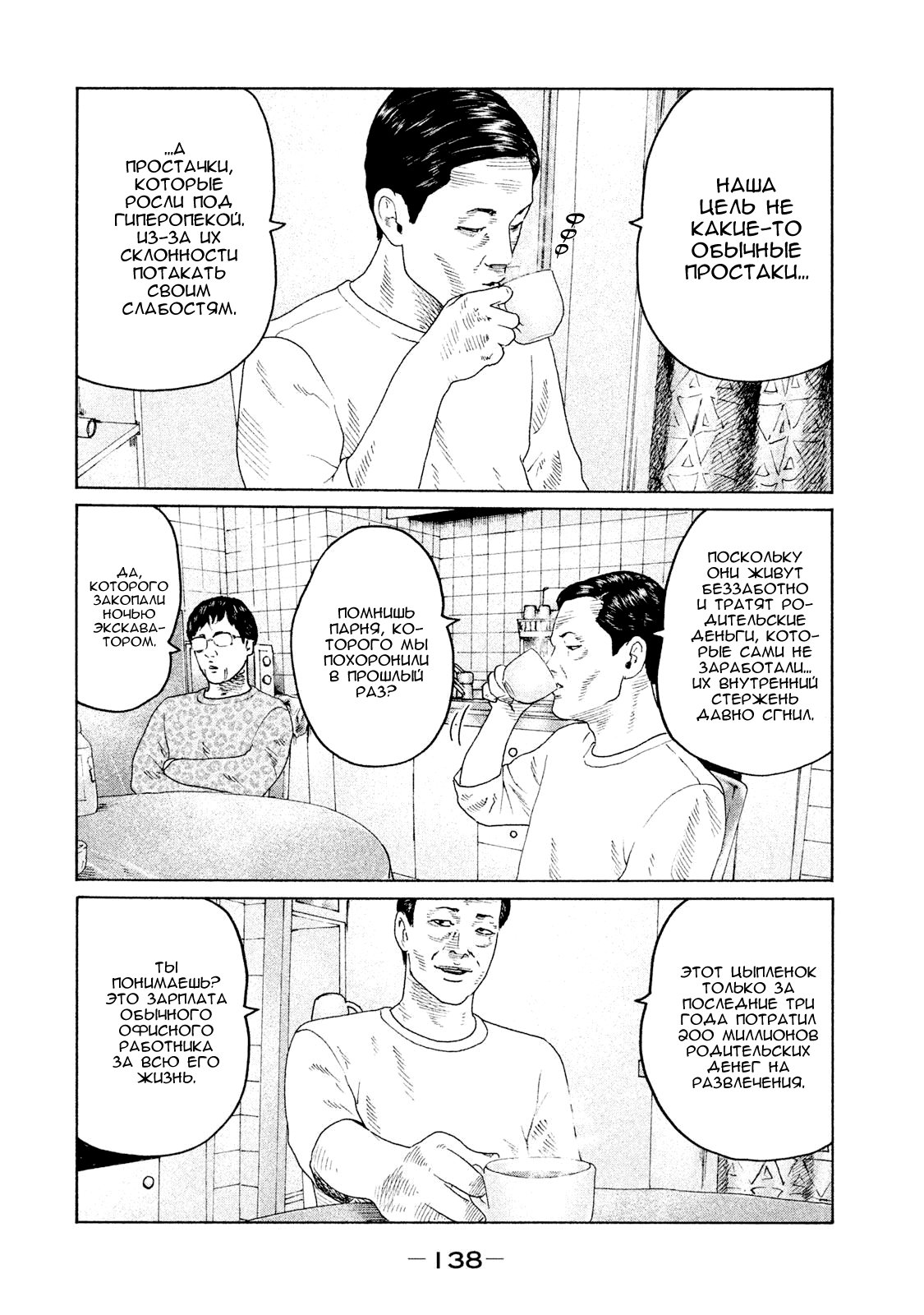 Манга Басня - Глава 104 Страница 8