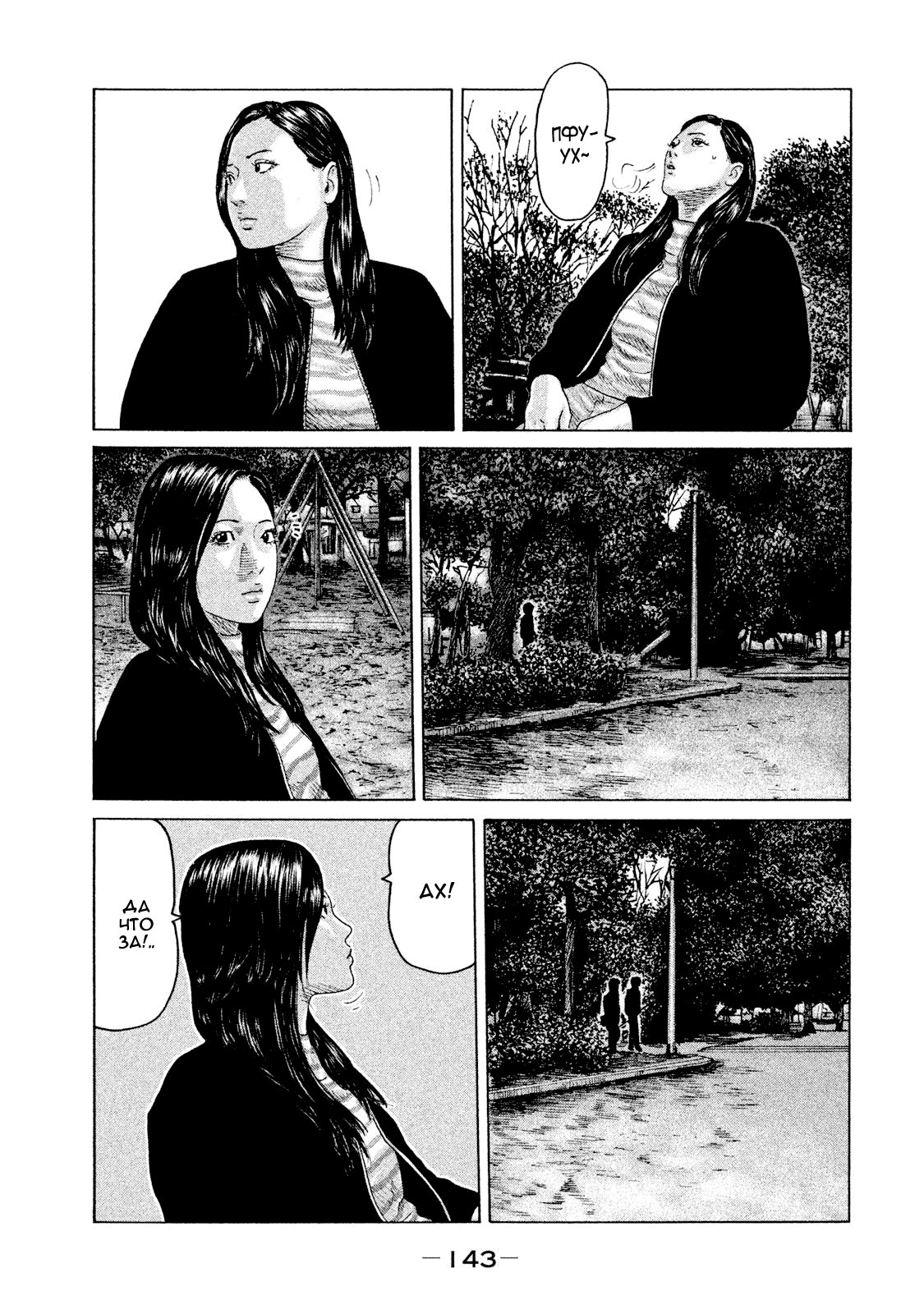 Манга Басня - Глава 104 Страница 13