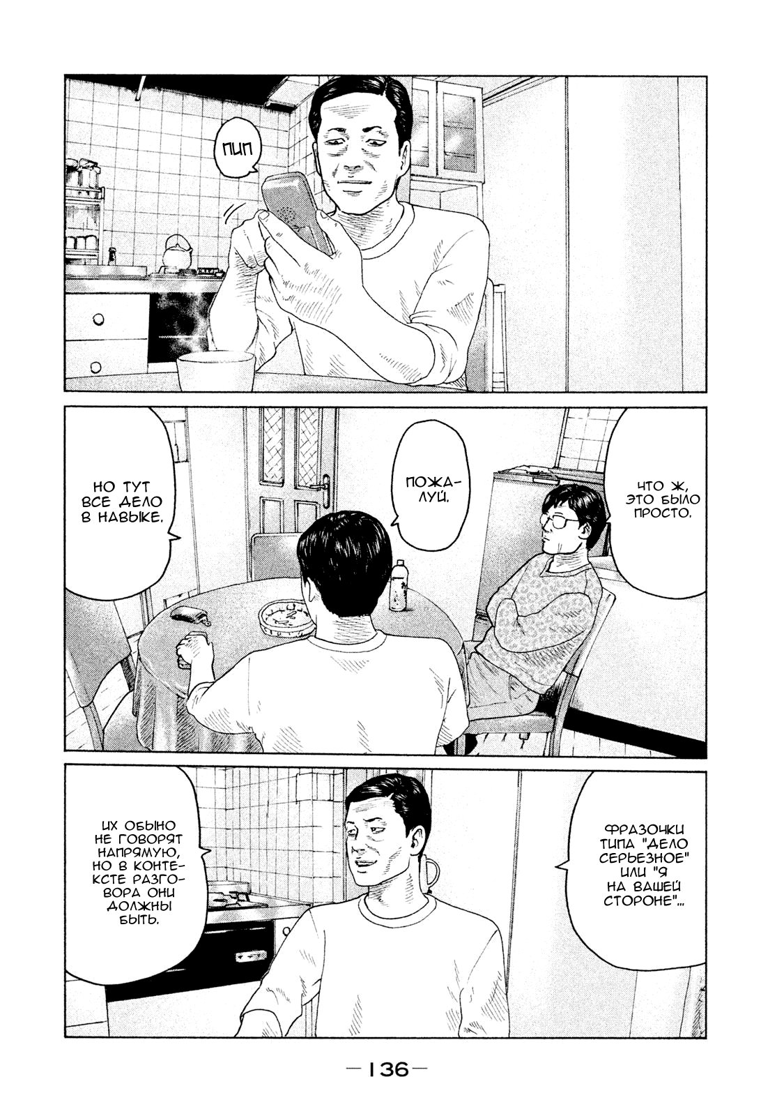 Манга Басня - Глава 104 Страница 6