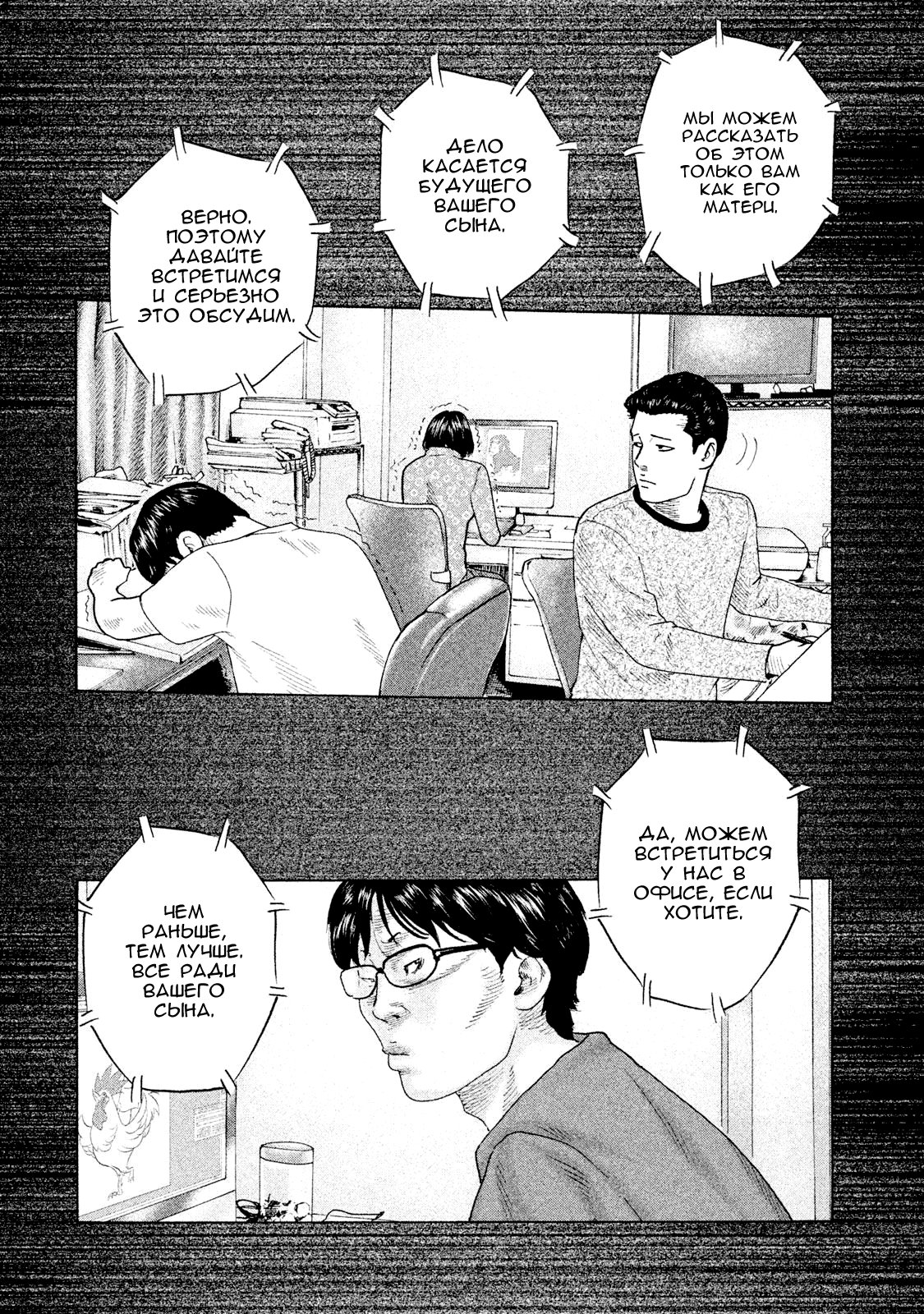 Манга Басня - Глава 104 Страница 4