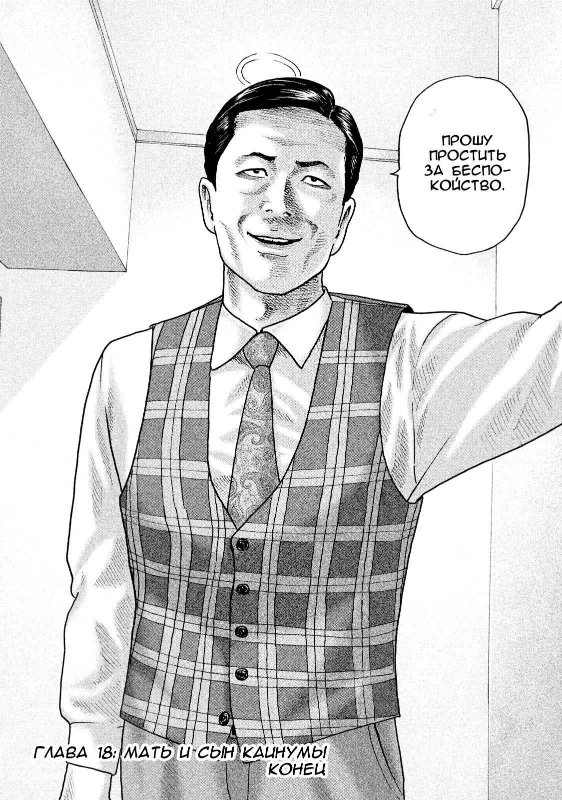 Манга Басня - Глава 104 Страница 18