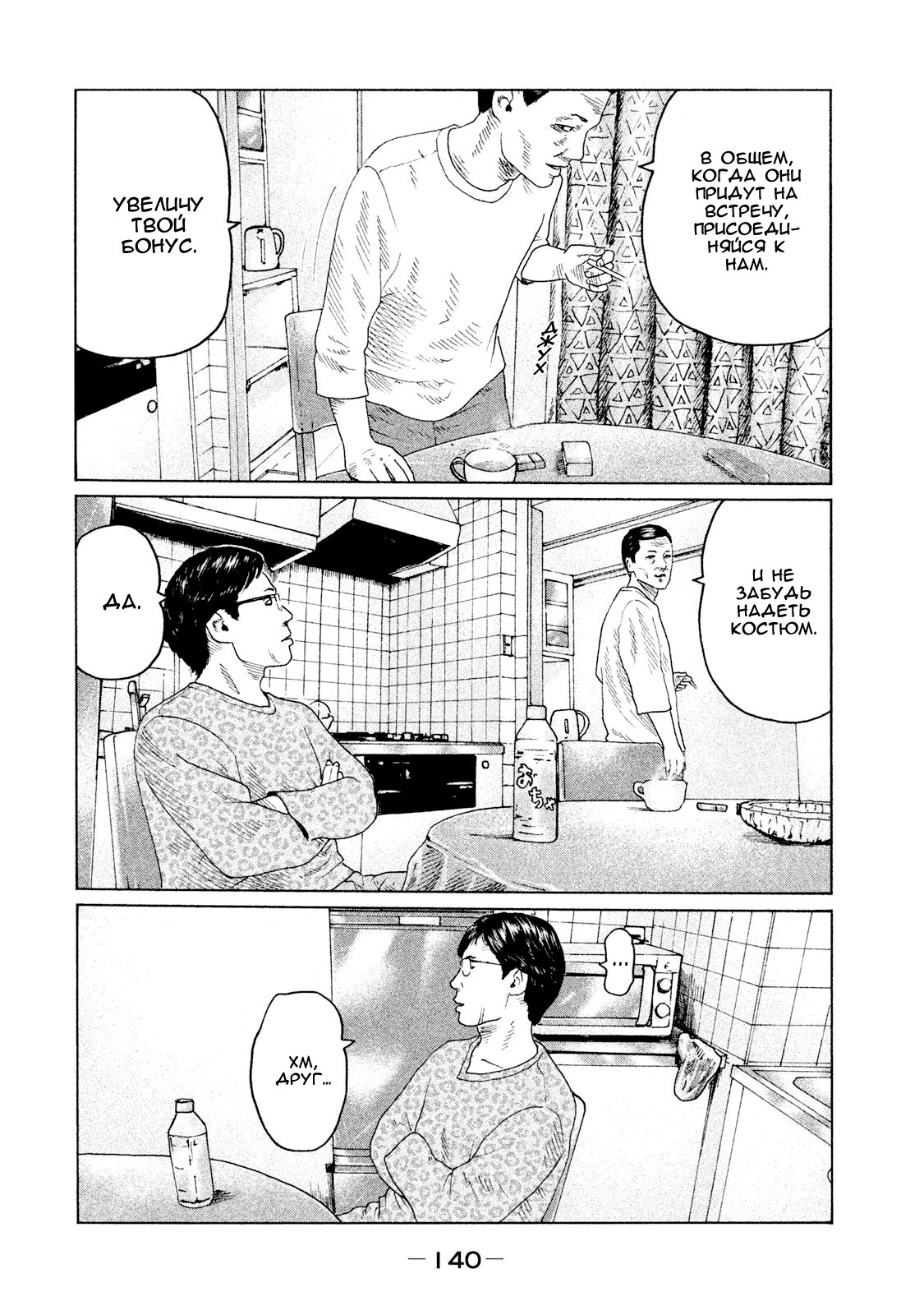 Манга Басня - Глава 104 Страница 10