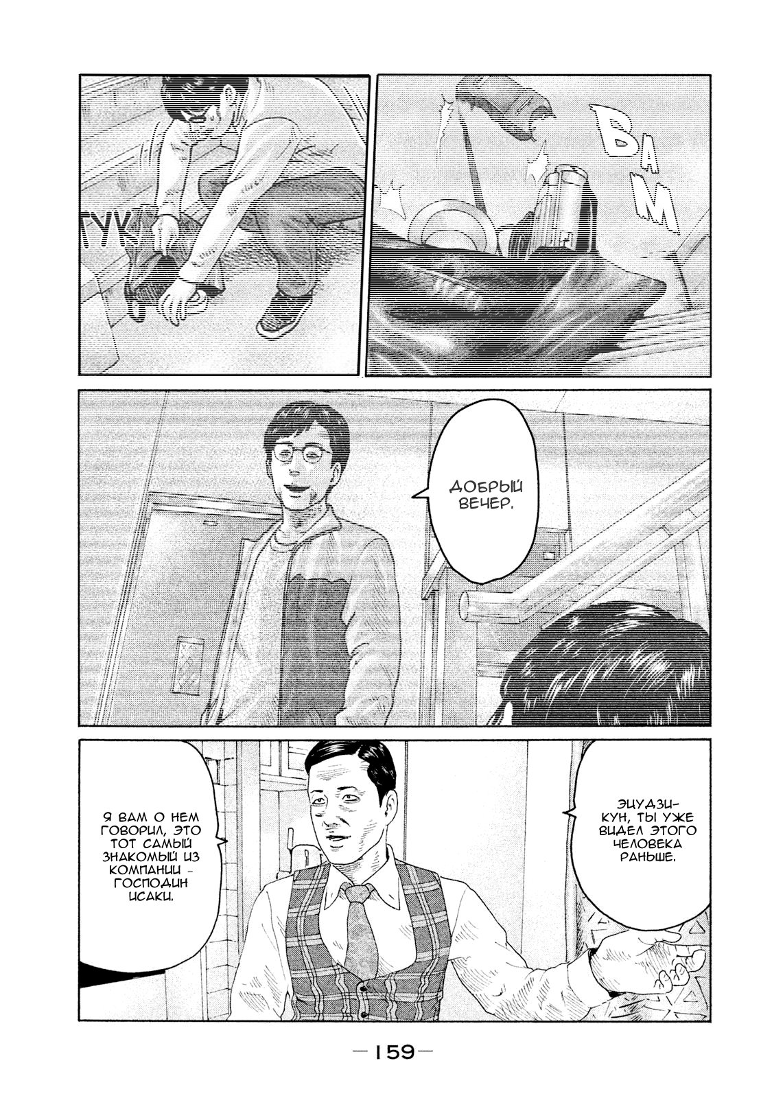 Манга Басня - Глава 105 Страница 11