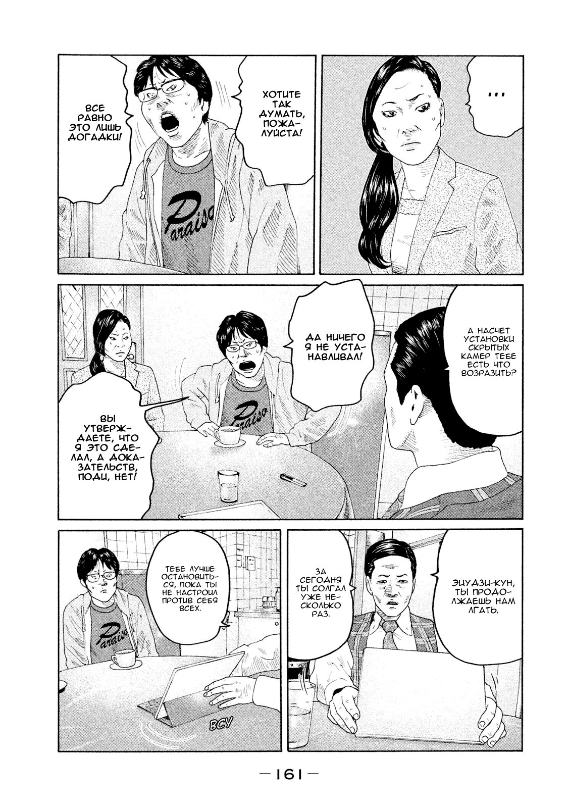 Манга Басня - Глава 105 Страница 13