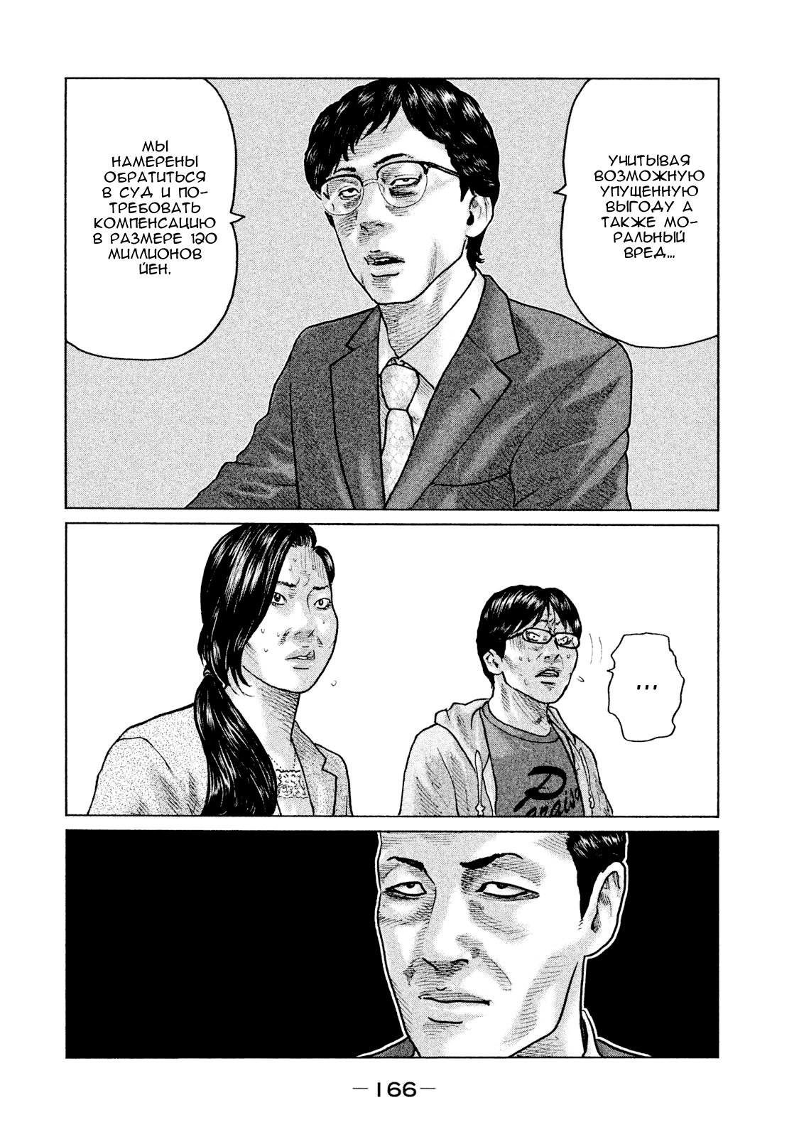 Манга Басня - Глава 105 Страница 18