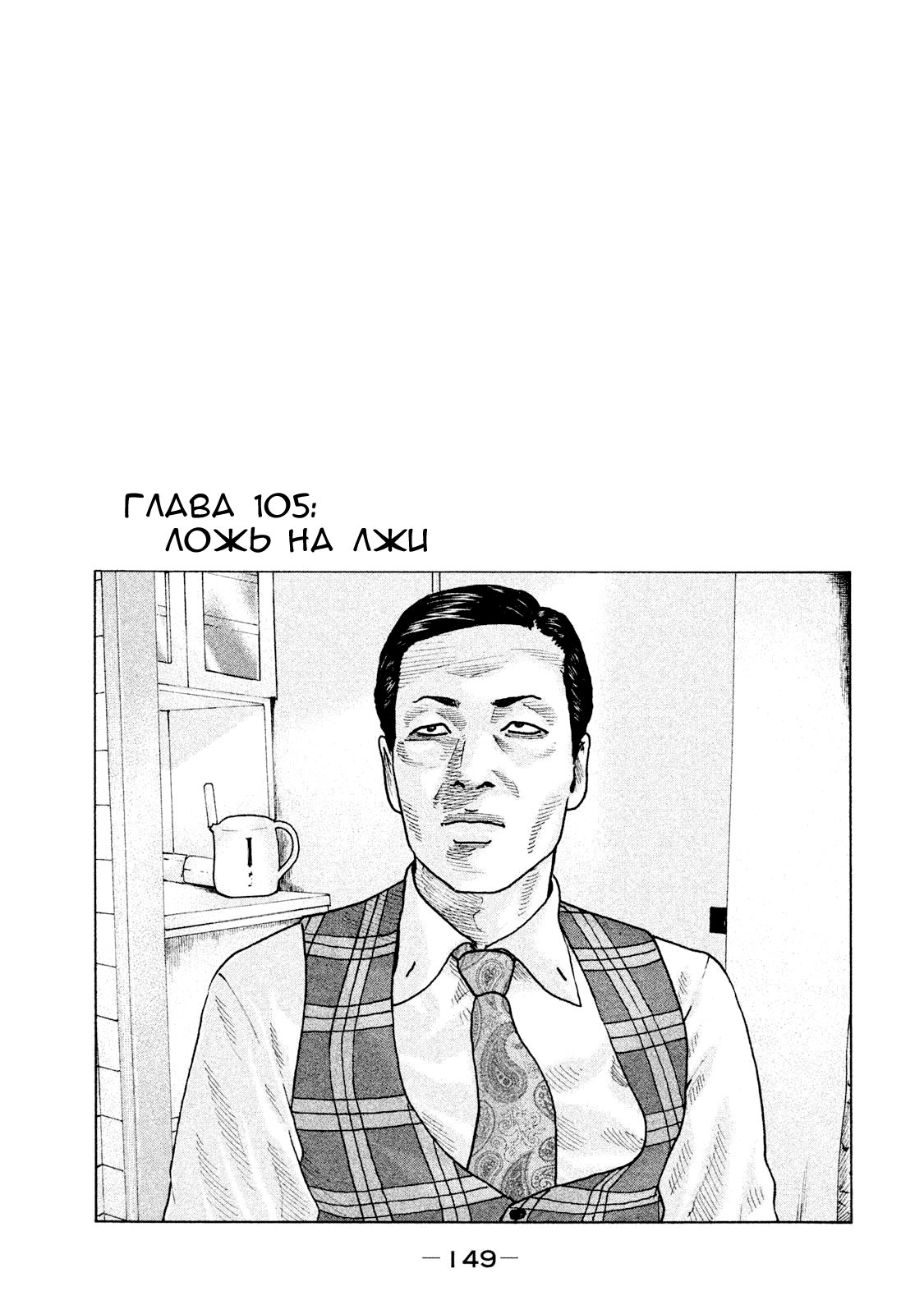 Манга Басня - Глава 105 Страница 1
