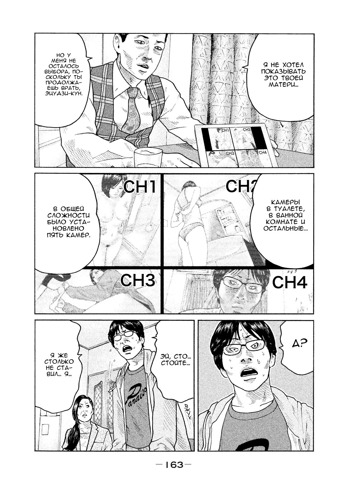 Манга Басня - Глава 105 Страница 15