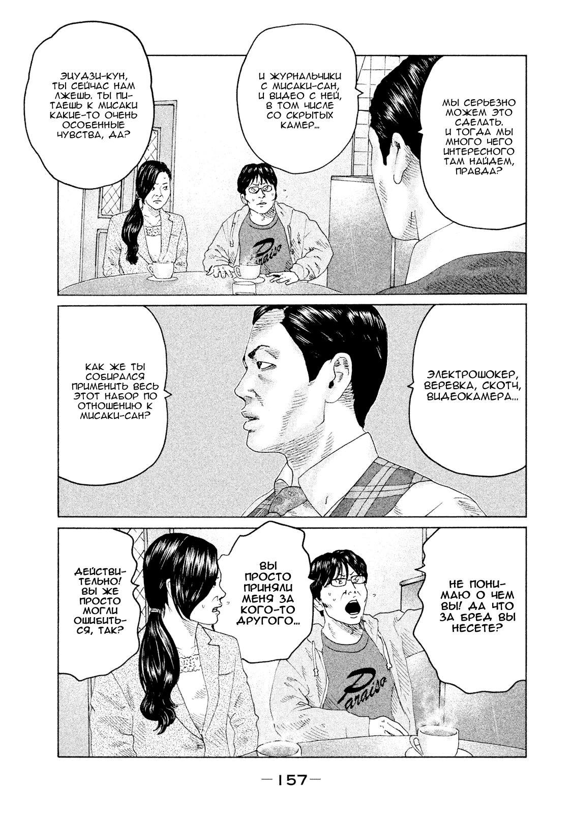 Манга Басня - Глава 105 Страница 9