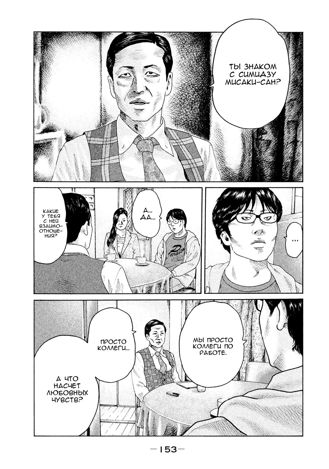 Манга Басня - Глава 105 Страница 5