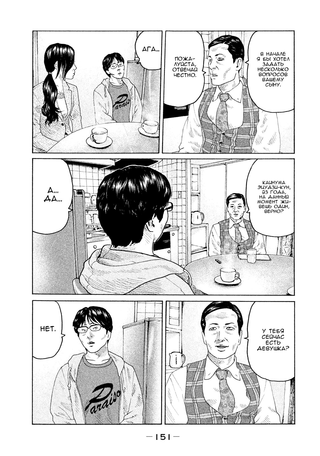 Манга Басня - Глава 105 Страница 3