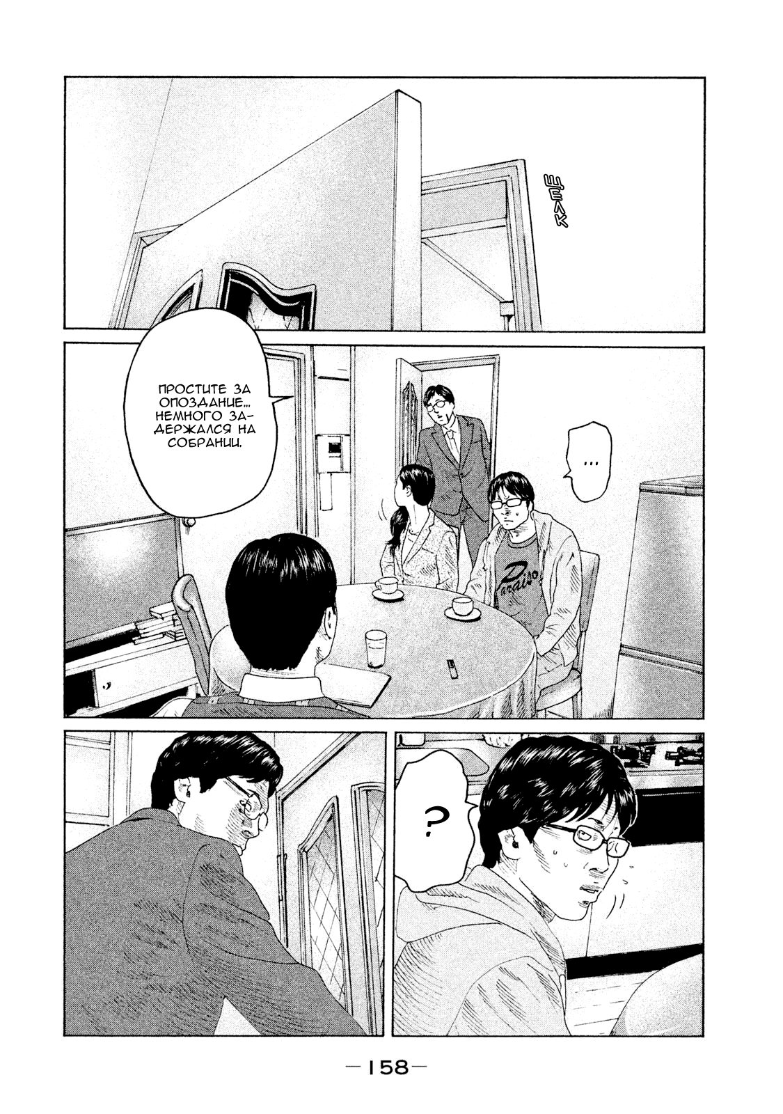 Манга Басня - Глава 105 Страница 10