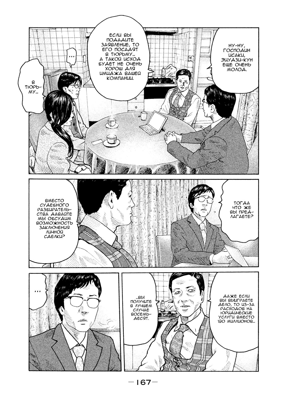 Манга Басня - Глава 105 Страница 19