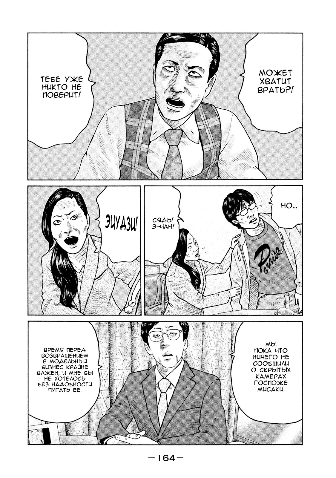 Манга Басня - Глава 105 Страница 16