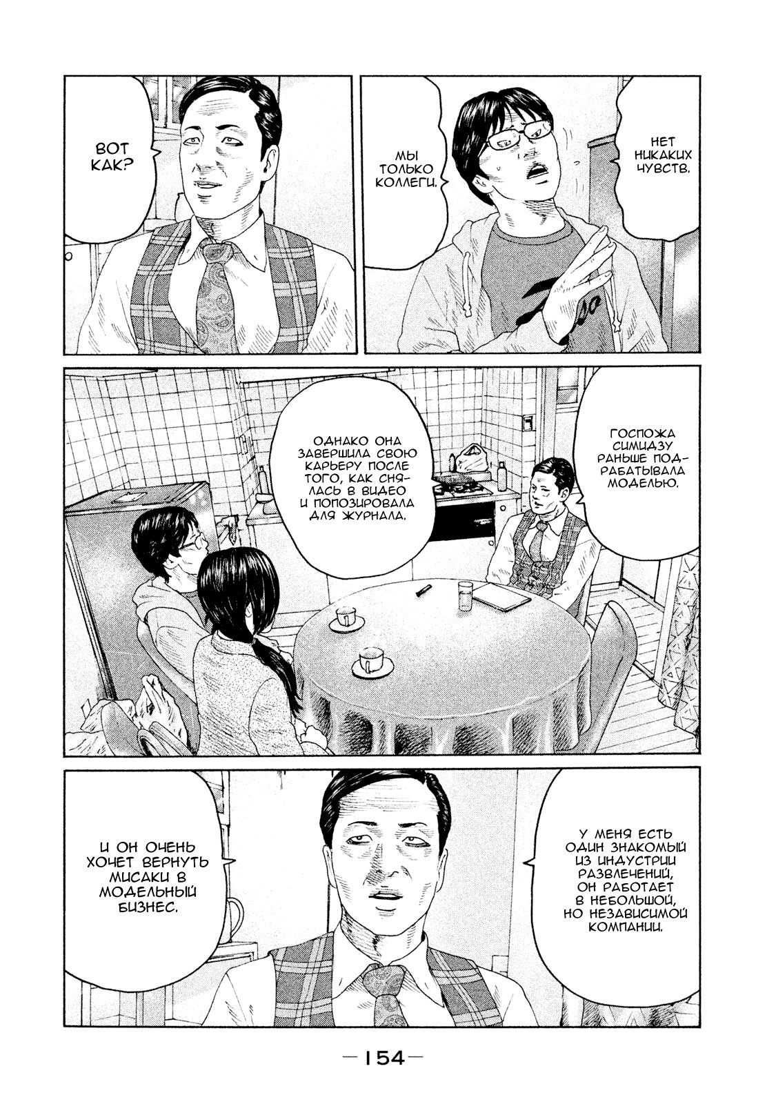 Манга Басня - Глава 105 Страница 6