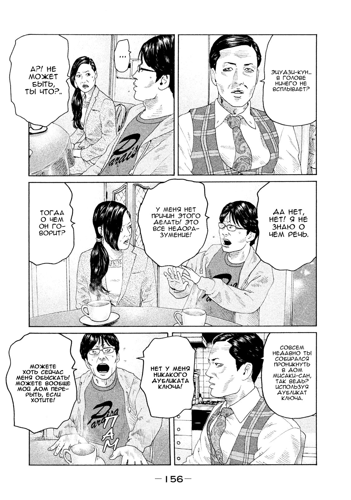 Манга Басня - Глава 105 Страница 8