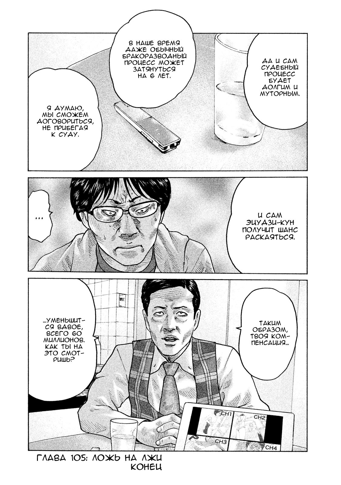 Манга Басня - Глава 105 Страница 20