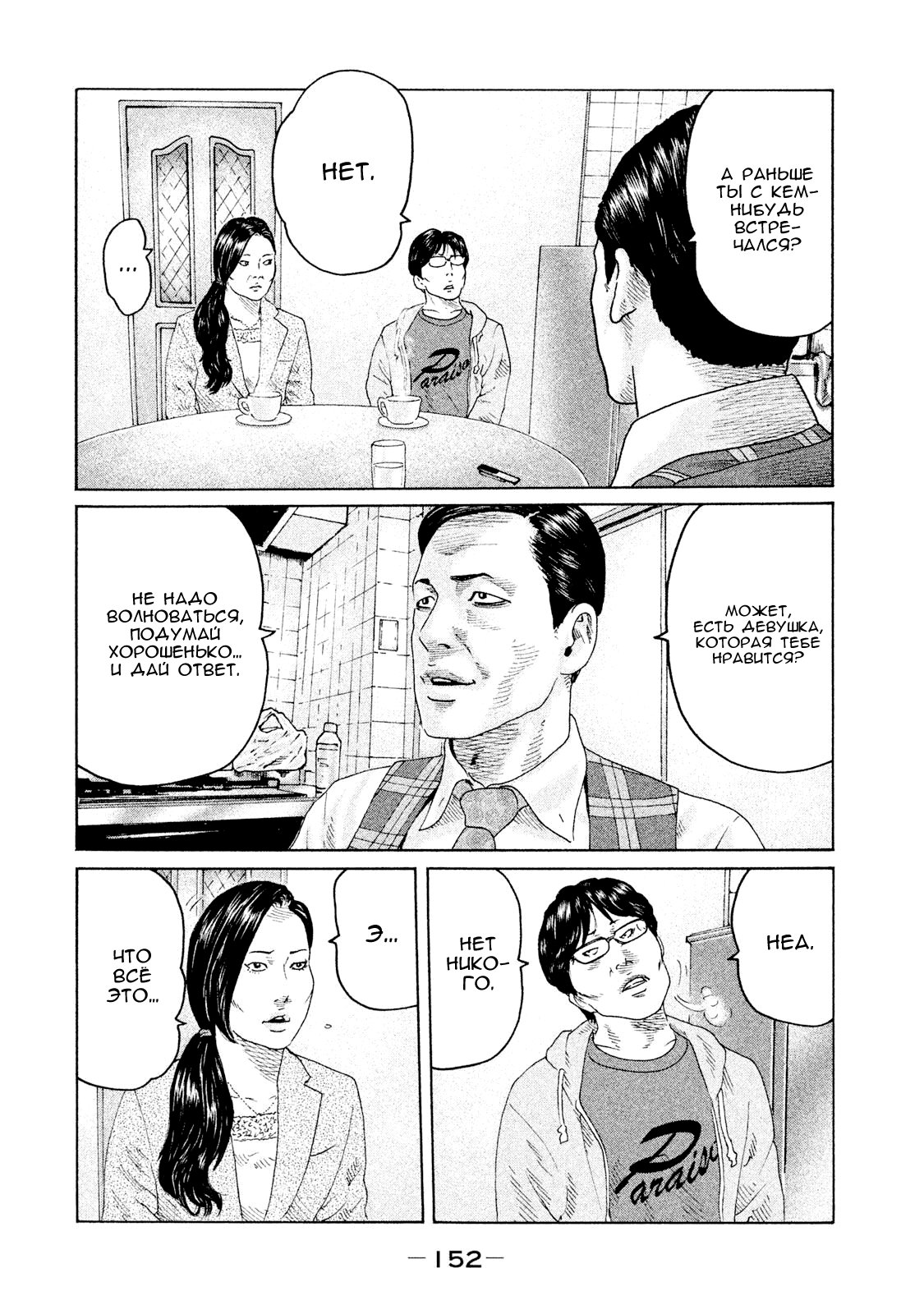 Манга Басня - Глава 105 Страница 4