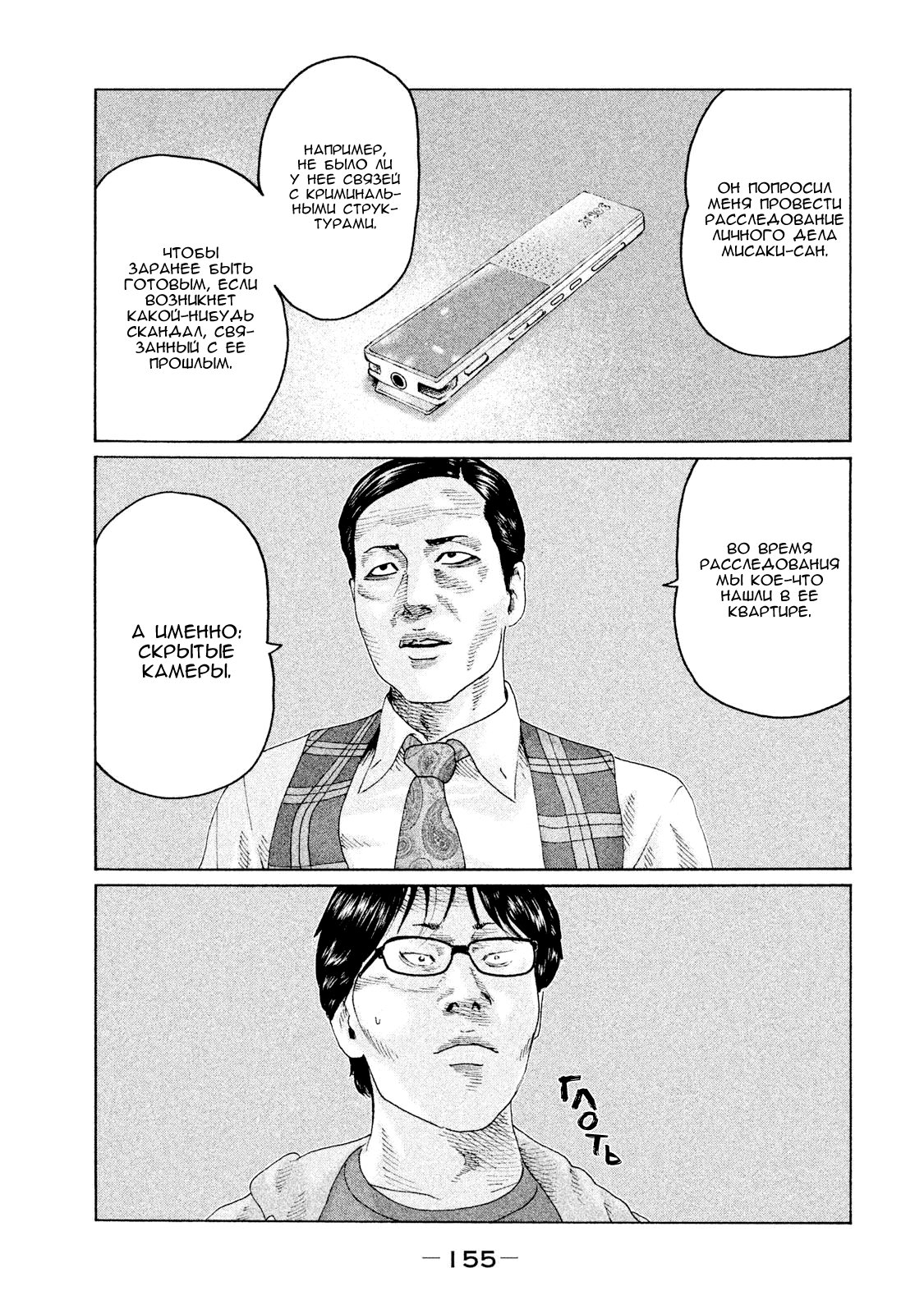 Манга Басня - Глава 105 Страница 7