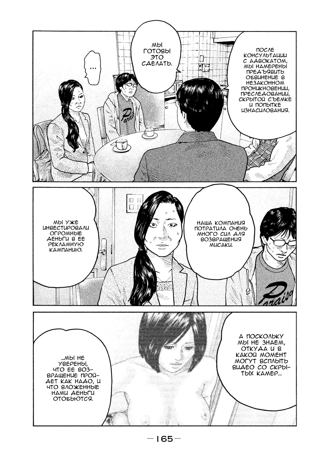 Манга Басня - Глава 105 Страница 17