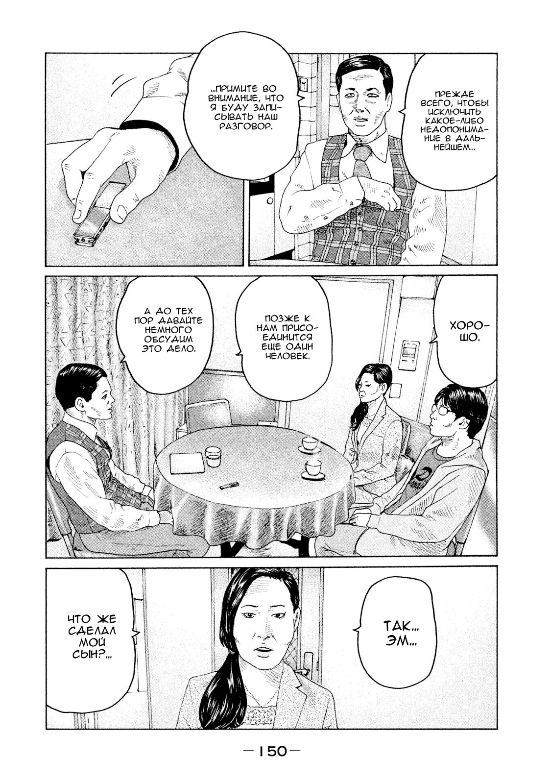 Манга Басня - Глава 105 Страница 2