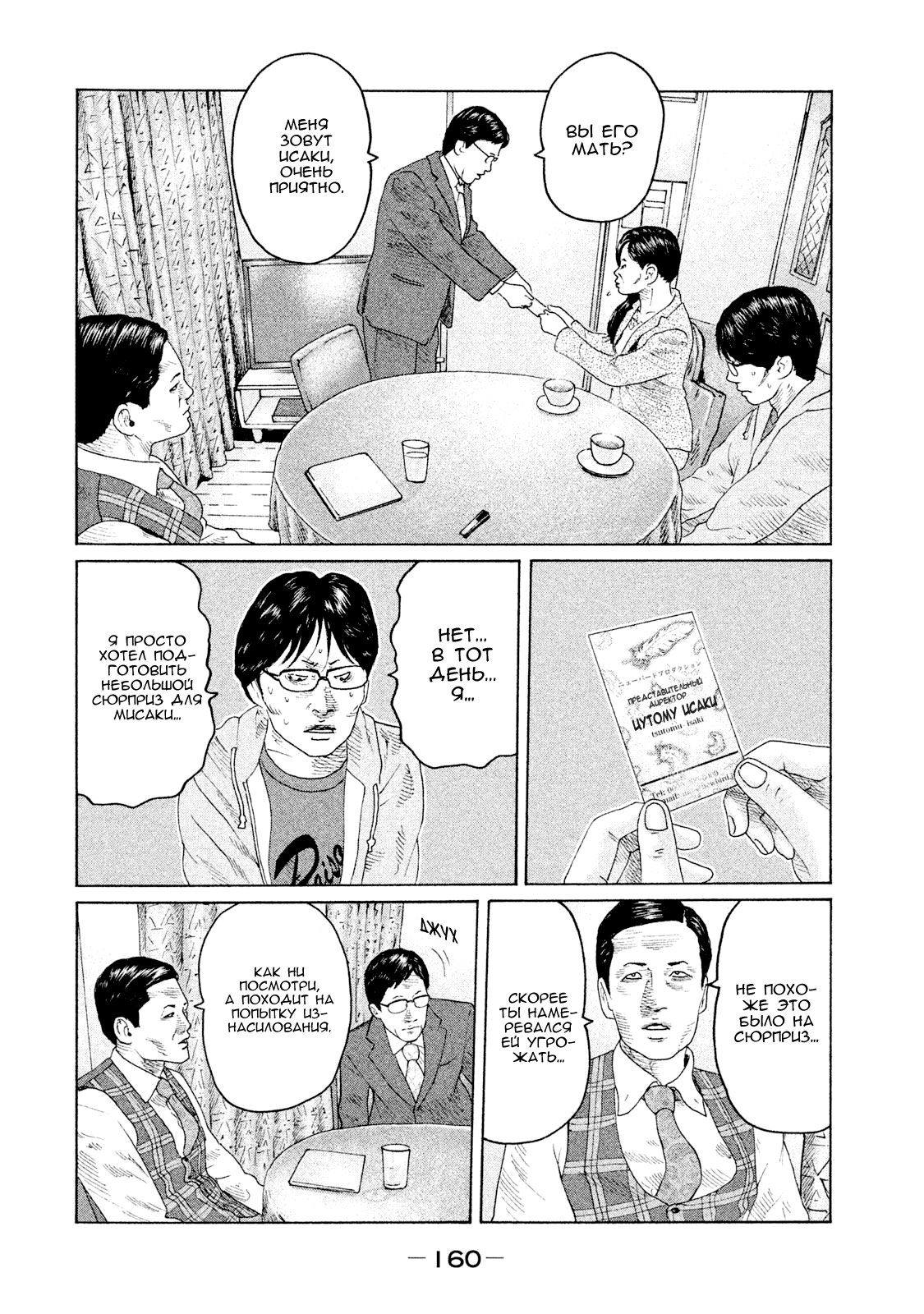 Манга Басня - Глава 105 Страница 12